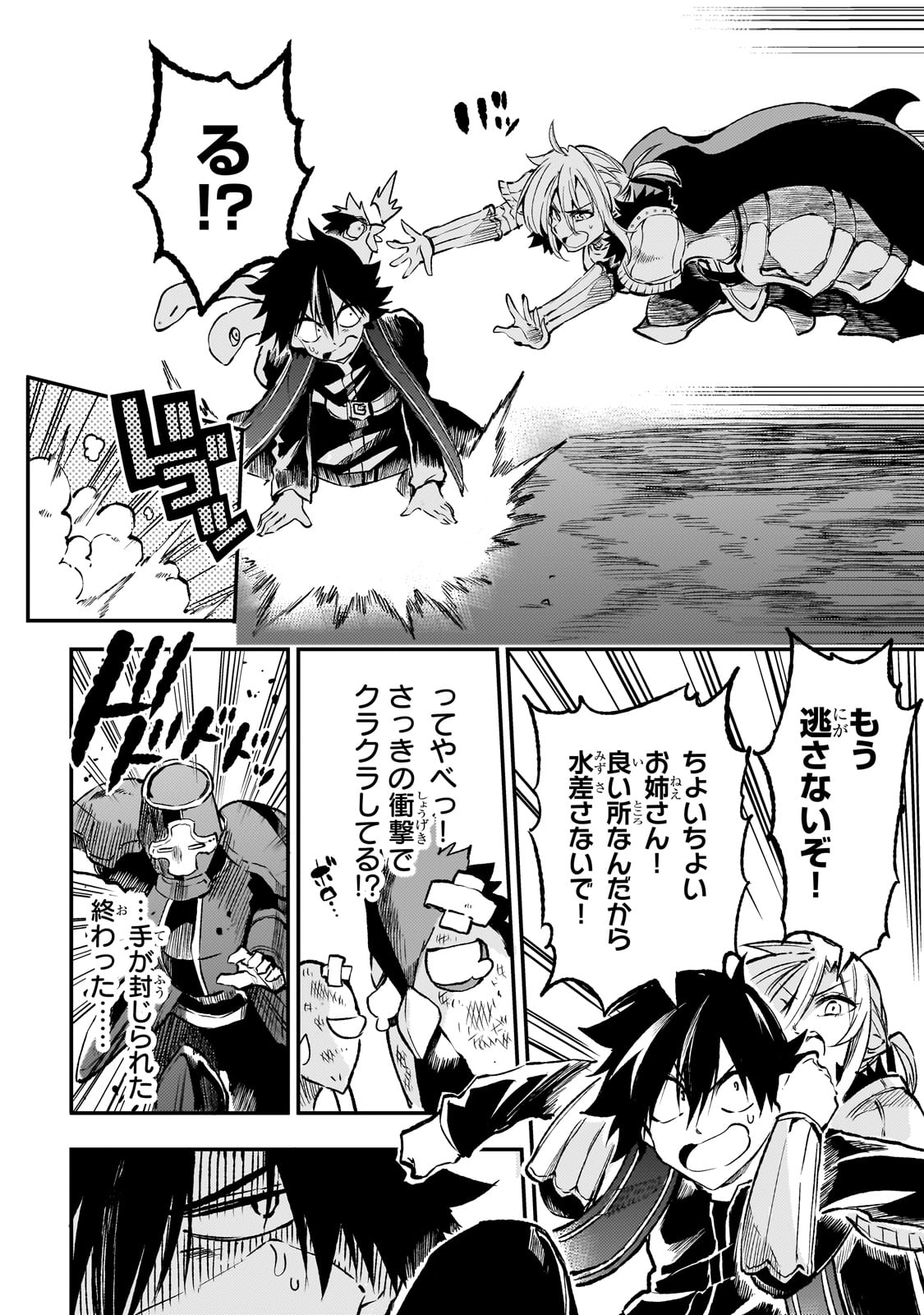 Hitoribocchi no Isekai Hourou - Tsuihousareta F Rank Boukensha wa Koboruto Dake wo Otomo ni Tabi wo suru Chapter 242 8ページ