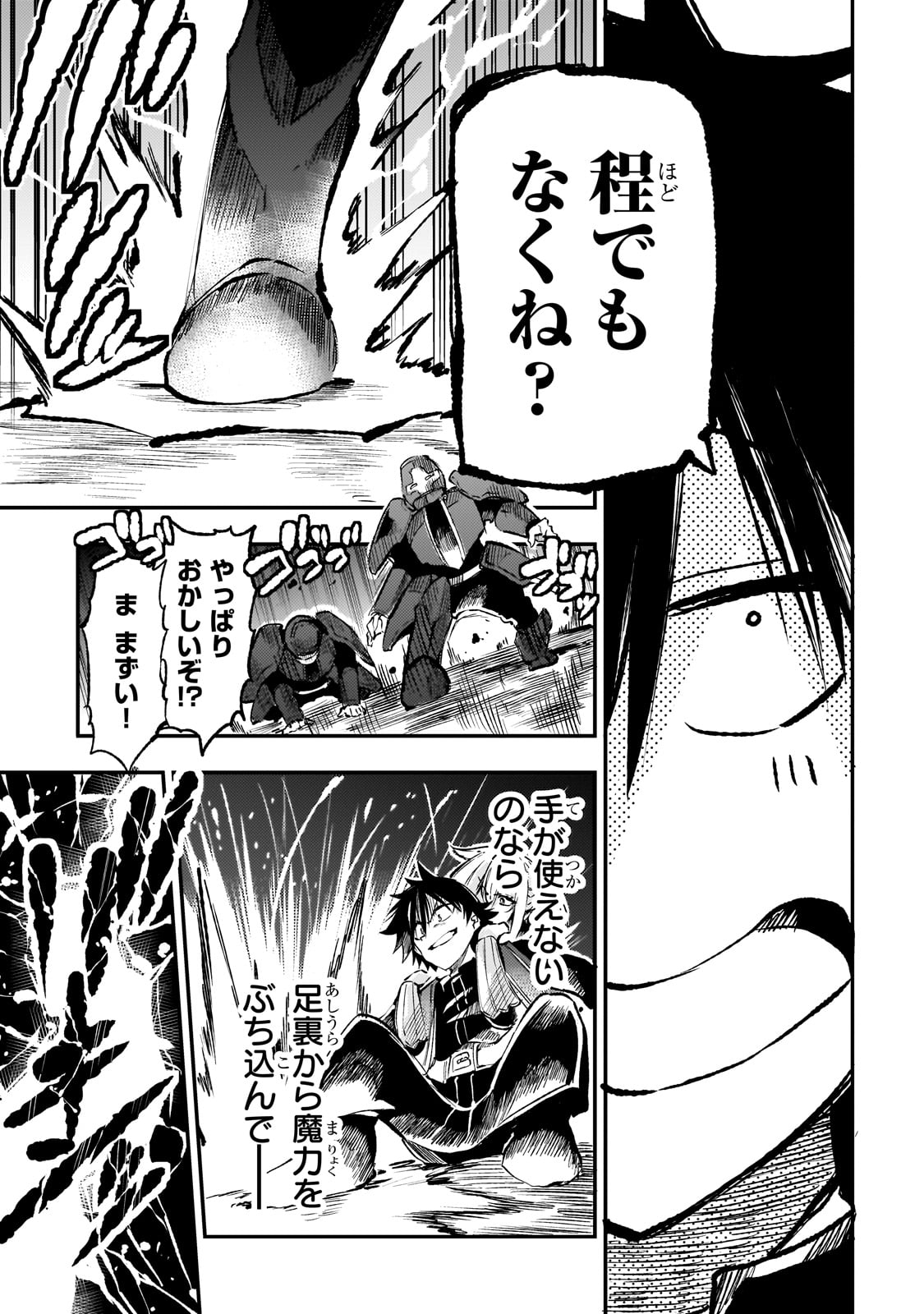 Hitoribocchi no Isekai Hourou - Tsuihousareta F Rank Boukensha wa Koboruto Dake wo Otomo ni Tabi wo suru Chapter 242 9ページ