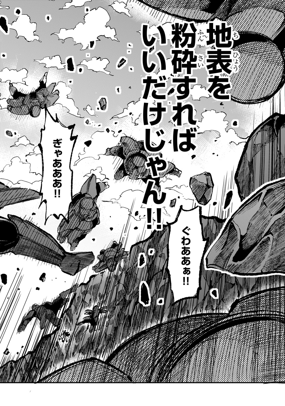 Hitoribocchi no Isekai Hourou - Tsuihousareta F Rank Boukensha wa Koboruto Dake wo Otomo ni Tabi wo suru Chapter 242 10ページ