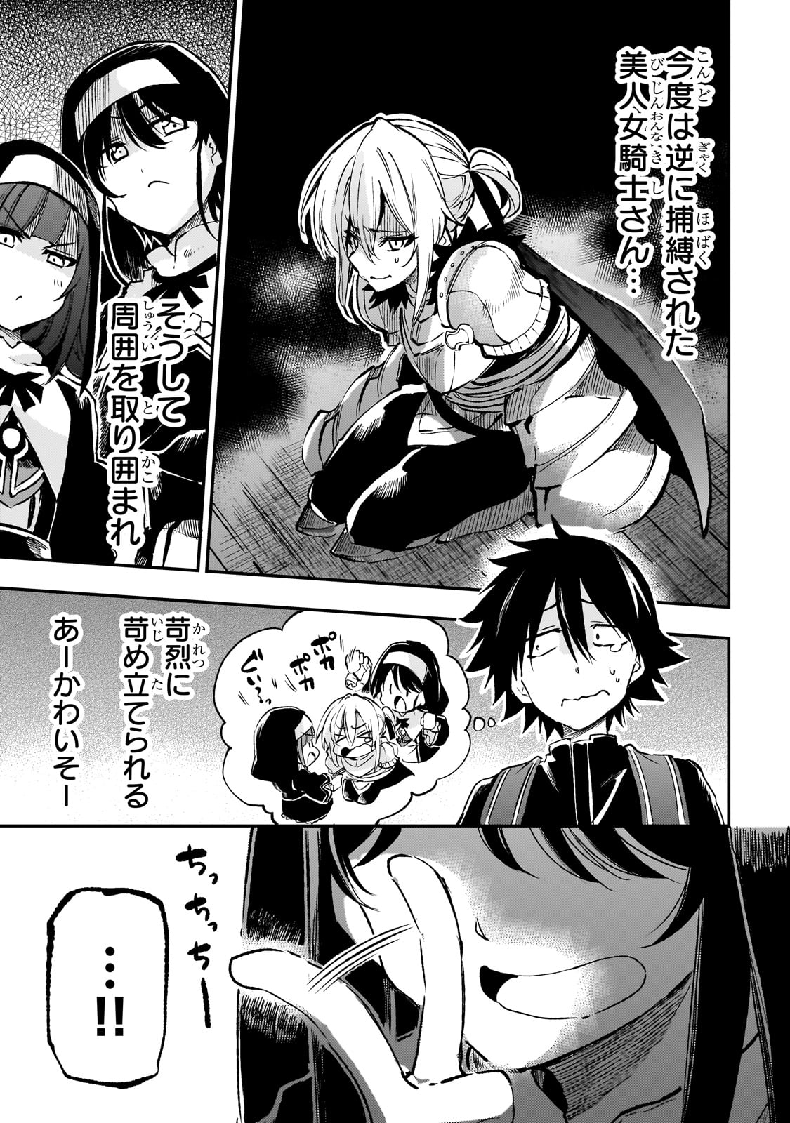 Hitoribocchi no Isekai Hourou - Tsuihousareta F Rank Boukensha wa Koboruto Dake wo Otomo ni Tabi wo suru Chapter 243 1ページ