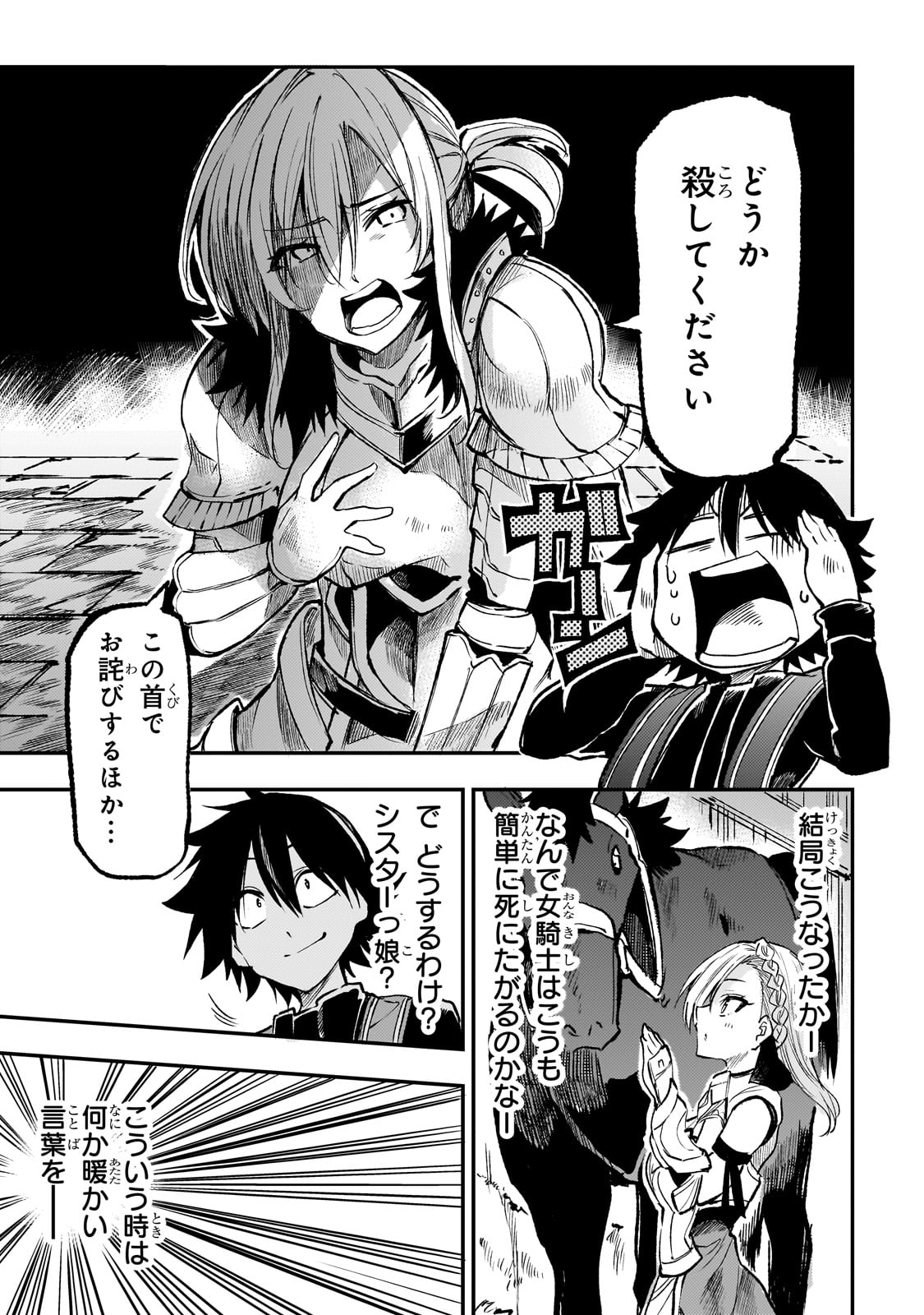 Hitoribocchi no Isekai Hourou - Tsuihousareta F Rank Boukensha wa Koboruto Dake wo Otomo ni Tabi wo suru Chapter 243 11ページ