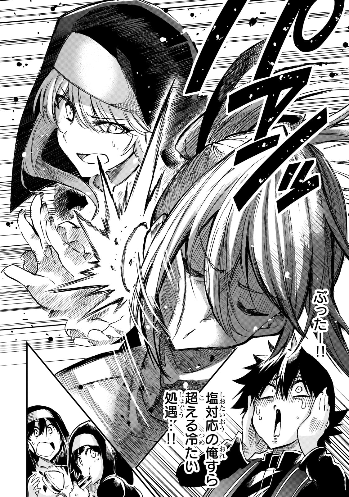 Hitoribocchi no Isekai Hourou - Tsuihousareta F Rank Boukensha wa Koboruto Dake wo Otomo ni Tabi wo suru Chapter 243 12ページ