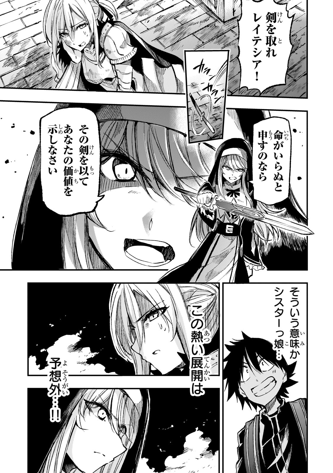 Hitoribocchi no Isekai Hourou - Tsuihousareta F Rank Boukensha wa Koboruto Dake wo Otomo ni Tabi wo suru Chapter 243 13ページ