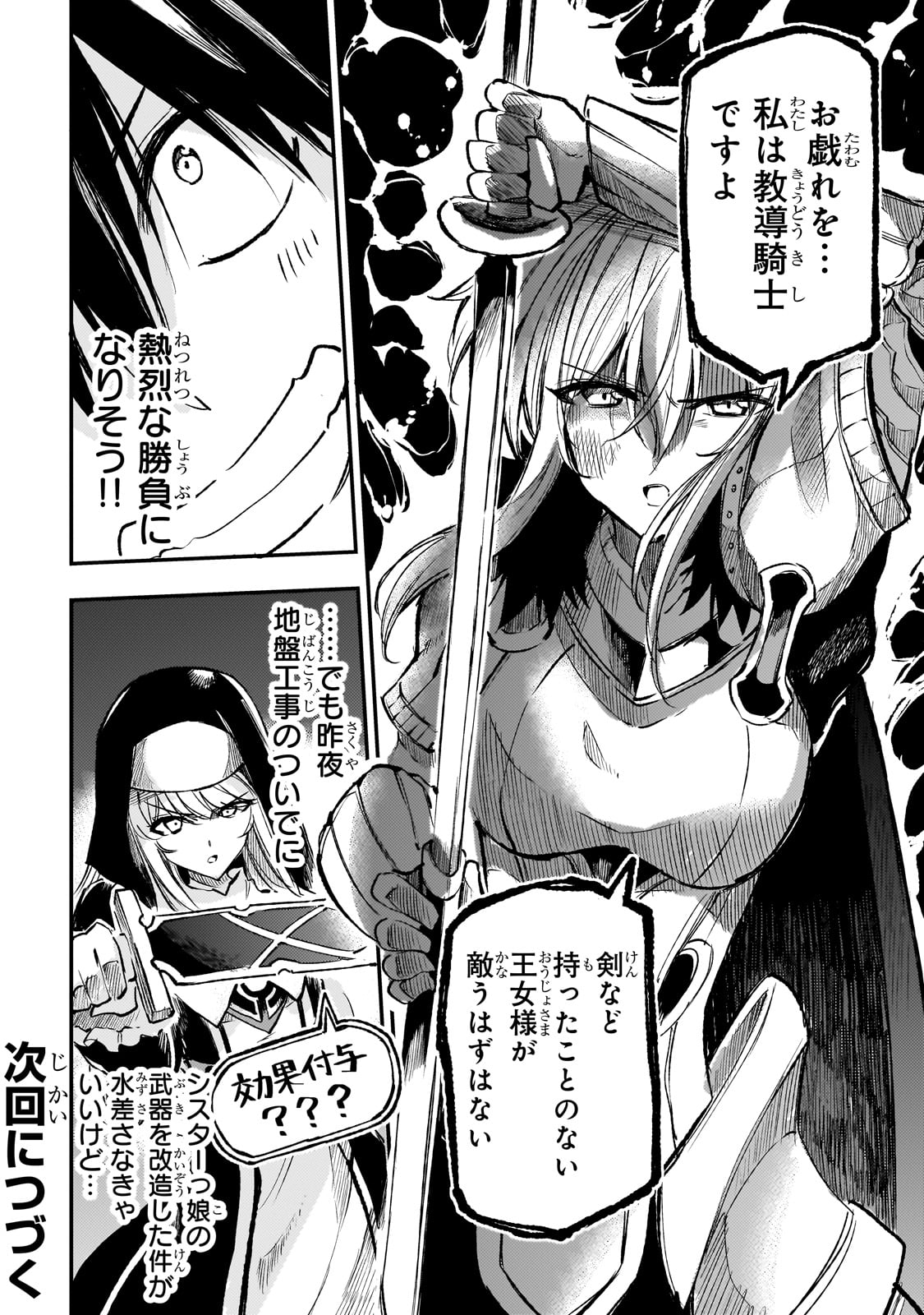 Hitoribocchi no Isekai Hourou - Tsuihousareta F Rank Boukensha wa Koboruto Dake wo Otomo ni Tabi wo suru Chapter 243 14ページ