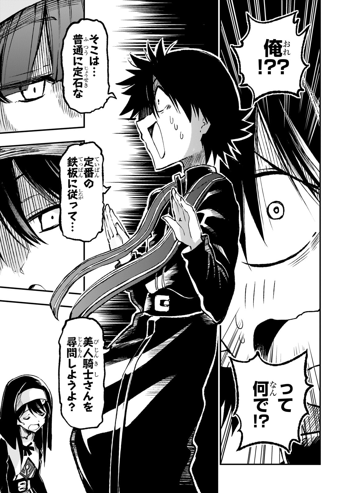 Hitoribocchi no Isekai Hourou - Tsuihousareta F Rank Boukensha wa Koboruto Dake wo Otomo ni Tabi wo suru Chapter 243 3ページ