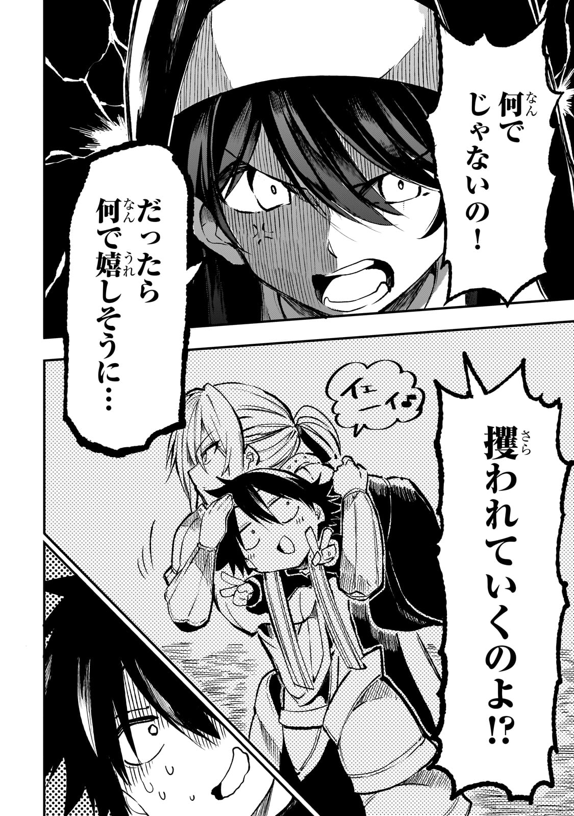 Hitoribocchi no Isekai Hourou - Tsuihousareta F Rank Boukensha wa Koboruto Dake wo Otomo ni Tabi wo suru Chapter 243 4ページ
