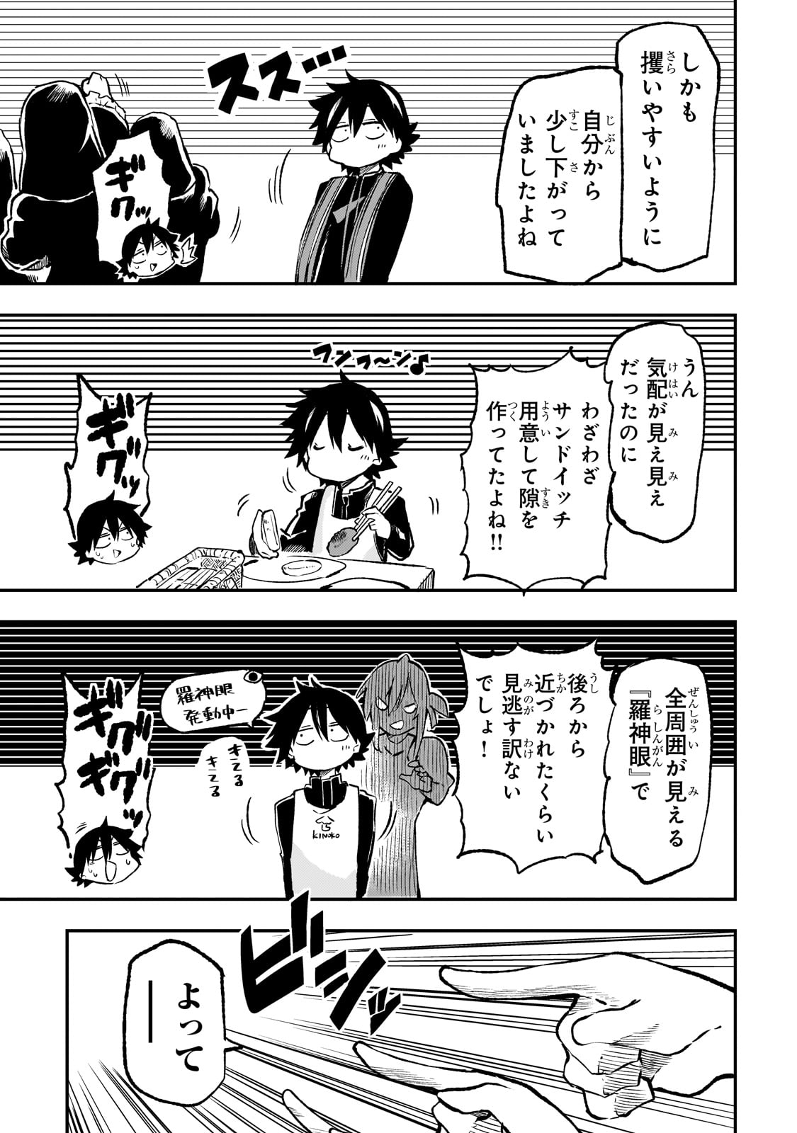Hitoribocchi no Isekai Hourou - Tsuihousareta F Rank Boukensha wa Koboruto Dake wo Otomo ni Tabi wo suru Chapter 243 5ページ