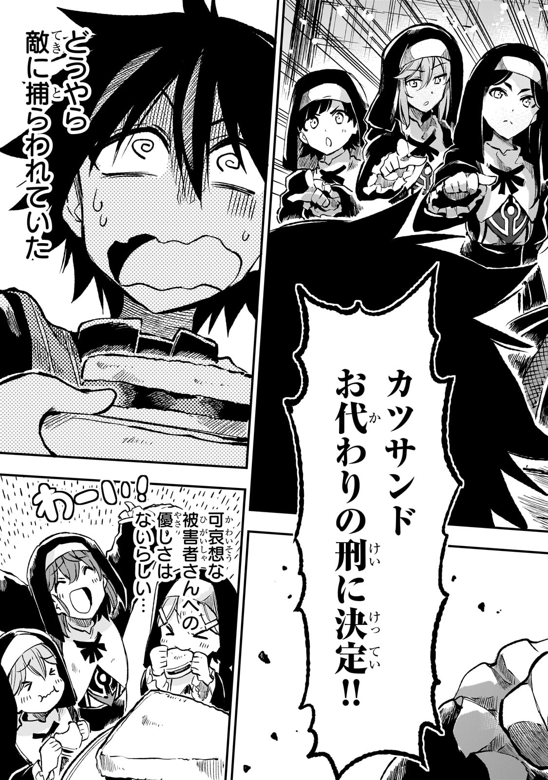 Hitoribocchi no Isekai Hourou - Tsuihousareta F Rank Boukensha wa Koboruto Dake wo Otomo ni Tabi wo suru Chapter 243 7ページ