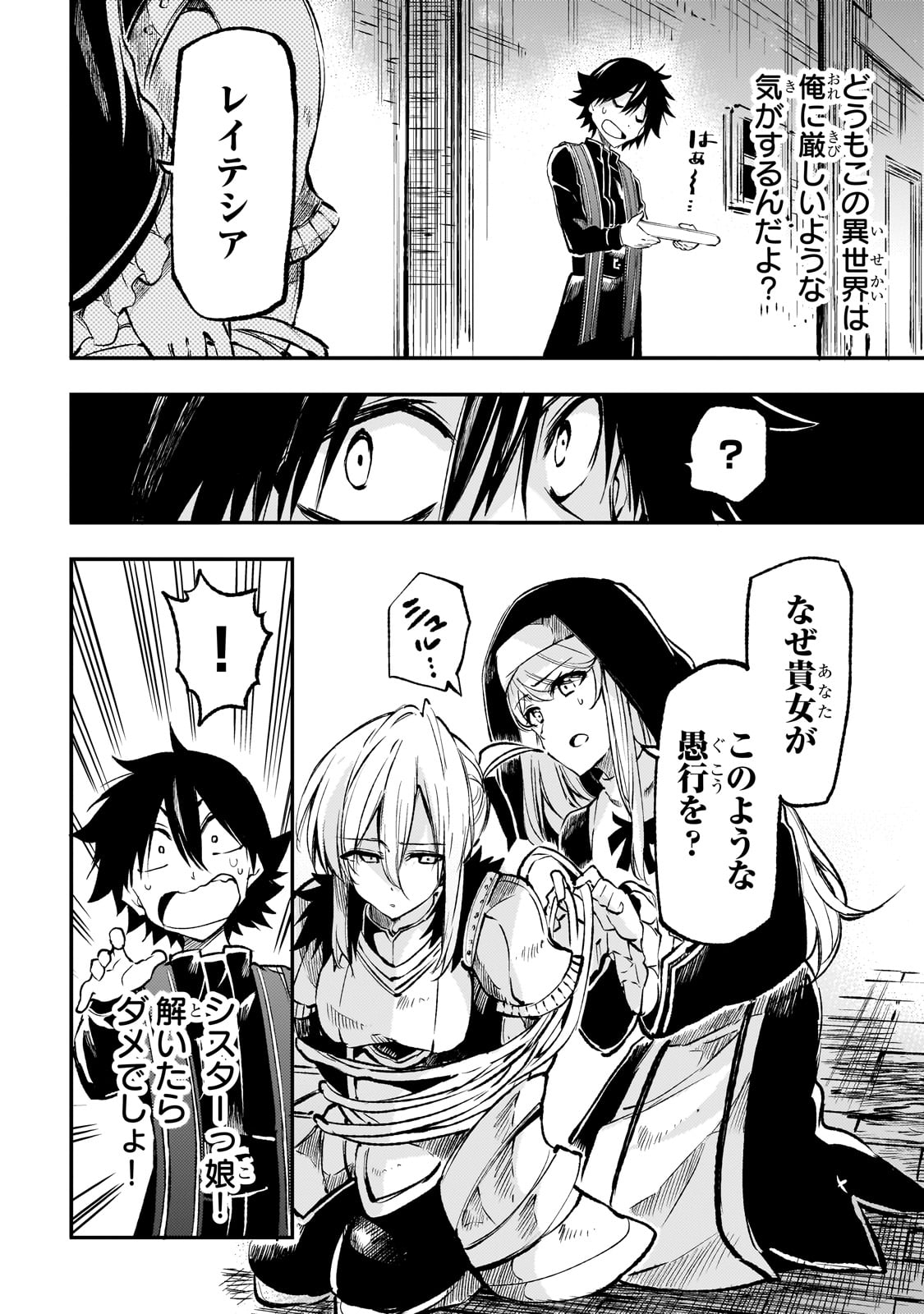 Hitoribocchi no Isekai Hourou - Tsuihousareta F Rank Boukensha wa Koboruto Dake wo Otomo ni Tabi wo suru Chapter 243 8ページ