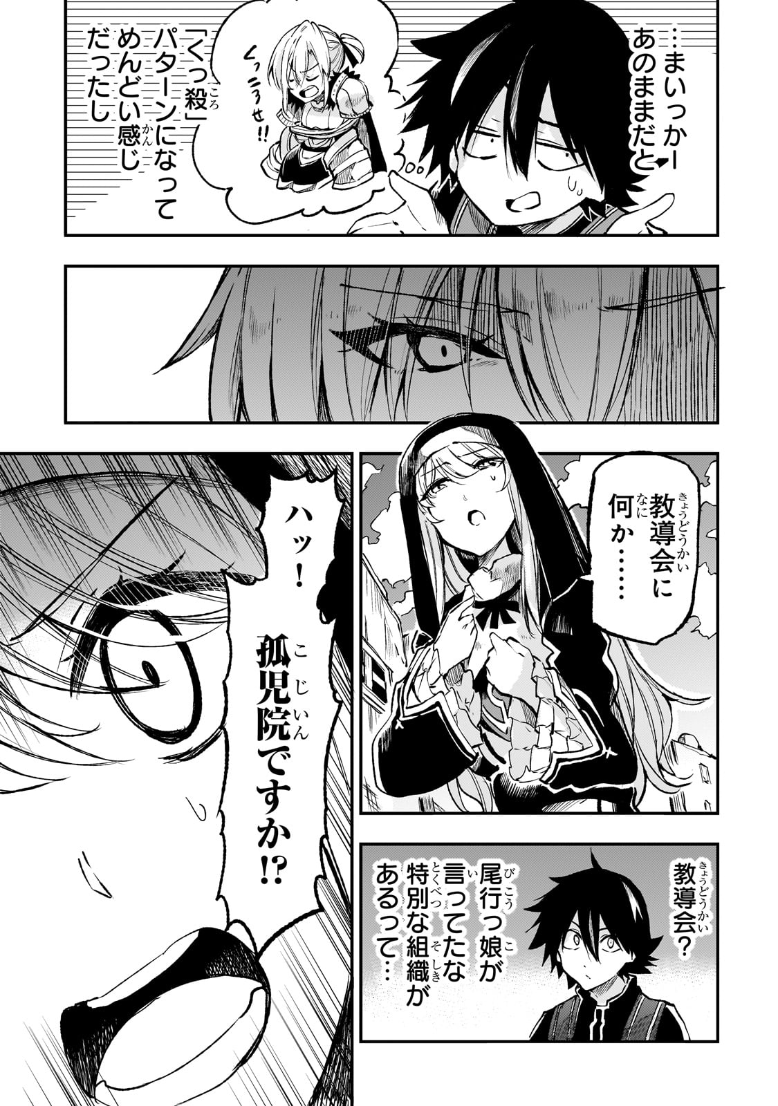Hitoribocchi no Isekai Hourou - Tsuihousareta F Rank Boukensha wa Koboruto Dake wo Otomo ni Tabi wo suru Chapter 243 9ページ