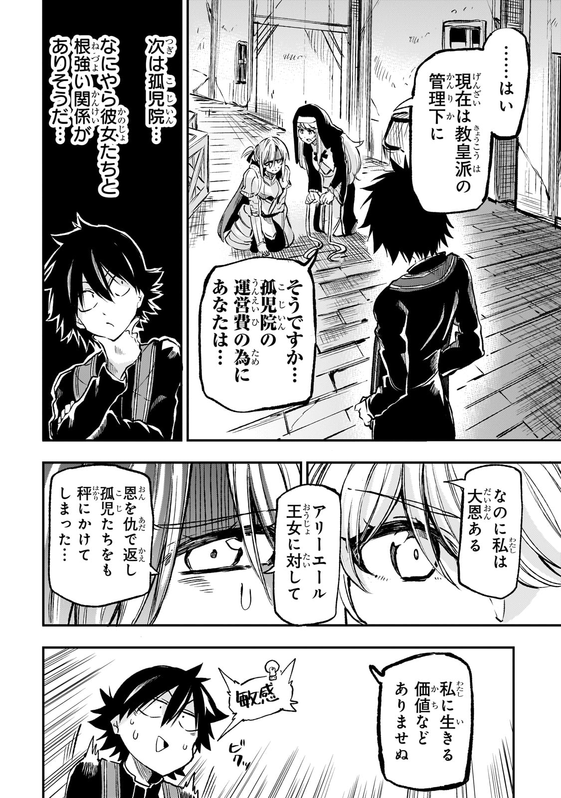Hitoribocchi no Isekai Hourou - Tsuihousareta F Rank Boukensha wa Koboruto Dake wo Otomo ni Tabi wo suru Chapter 243 10ページ