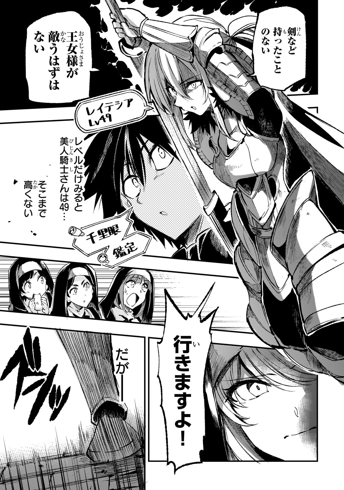 Hitoribocchi no Isekai Hourou - Tsuihousareta F Rank Boukensha wa Koboruto Dake wo Otomo ni Tabi wo suru Chapter 244 1ページ