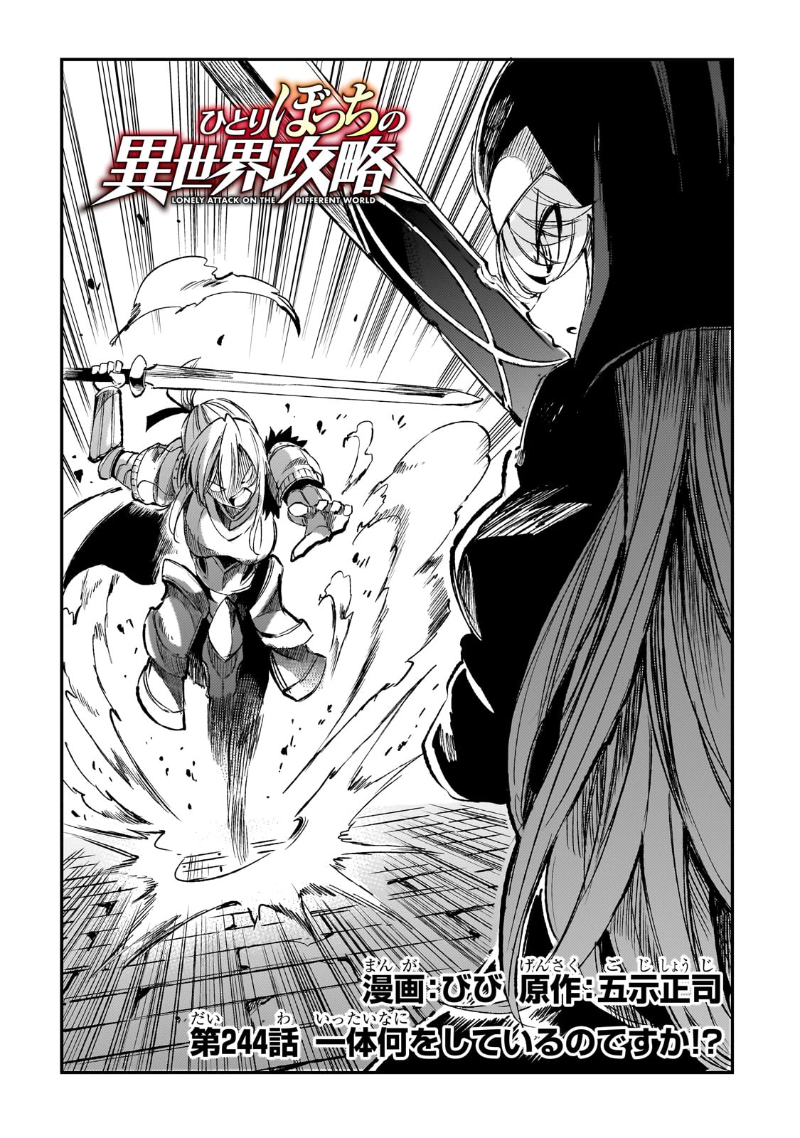 Hitoribocchi no Isekai Hourou - Tsuihousareta F Rank Boukensha wa Koboruto Dake wo Otomo ni Tabi wo suru Chapter 244 2ページ