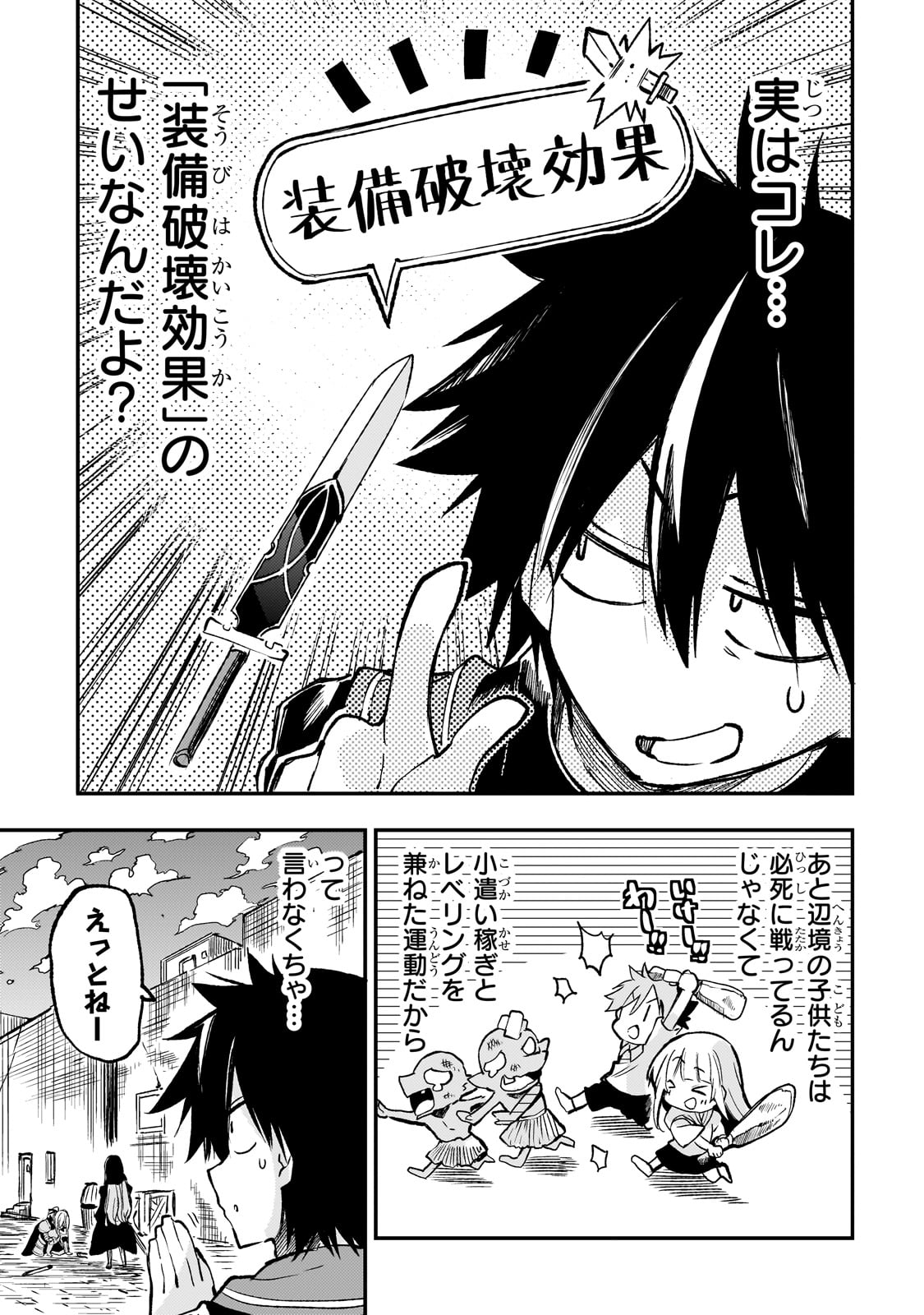 Hitoribocchi no Isekai Hourou - Tsuihousareta F Rank Boukensha wa Koboruto Dake wo Otomo ni Tabi wo suru Chapter 244 11ページ