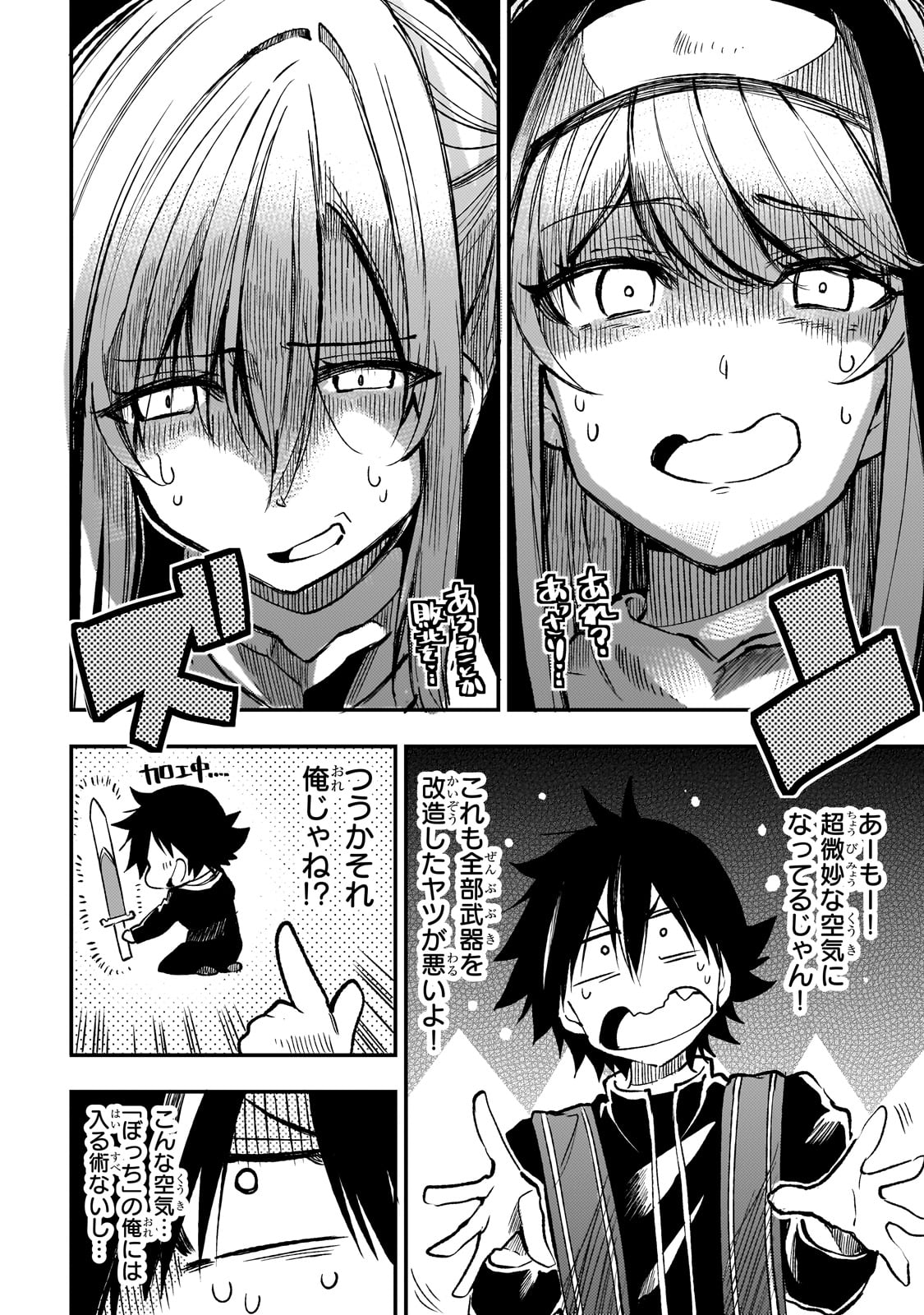 Hitoribocchi no Isekai Hourou - Tsuihousareta F Rank Boukensha wa Koboruto Dake wo Otomo ni Tabi wo suru Chapter 244 12ページ