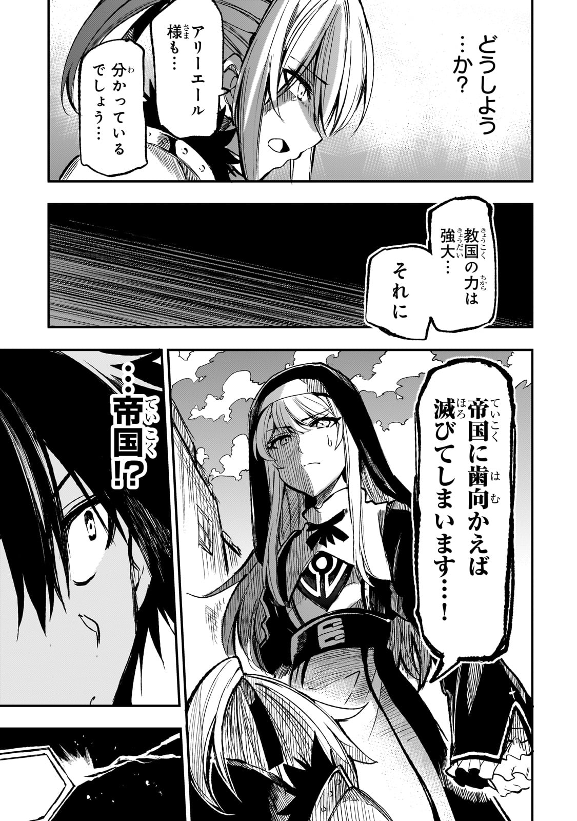 Hitoribocchi no Isekai Hourou - Tsuihousareta F Rank Boukensha wa Koboruto Dake wo Otomo ni Tabi wo suru Chapter 244 13ページ