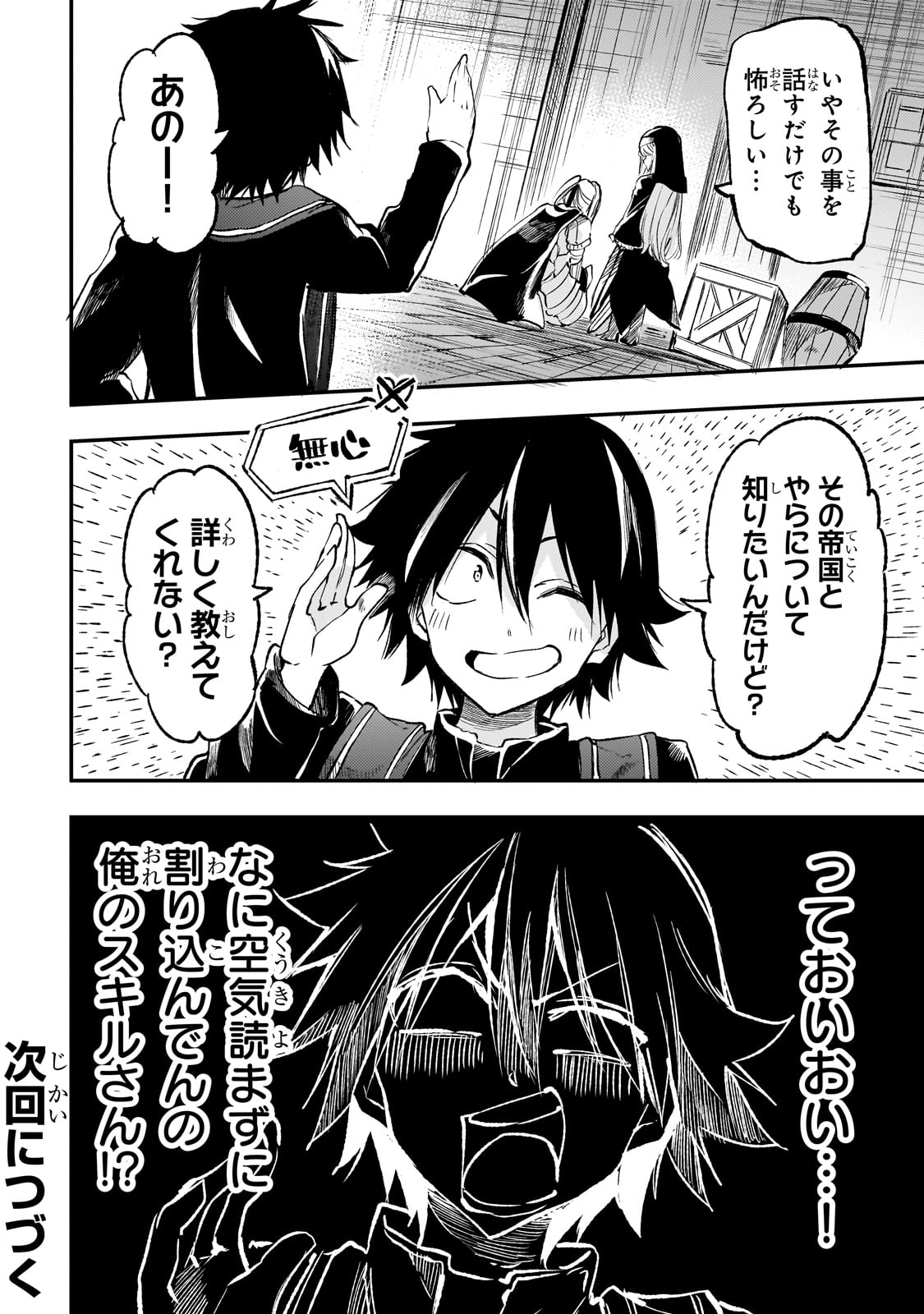 Hitoribocchi no Isekai Hourou - Tsuihousareta F Rank Boukensha wa Koboruto Dake wo Otomo ni Tabi wo suru Chapter 244 14ページ
