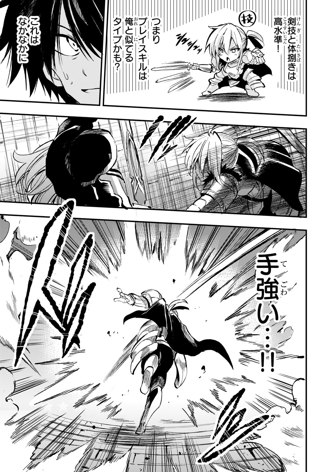 Hitoribocchi no Isekai Hourou - Tsuihousareta F Rank Boukensha wa Koboruto Dake wo Otomo ni Tabi wo suru Chapter 244 3ページ