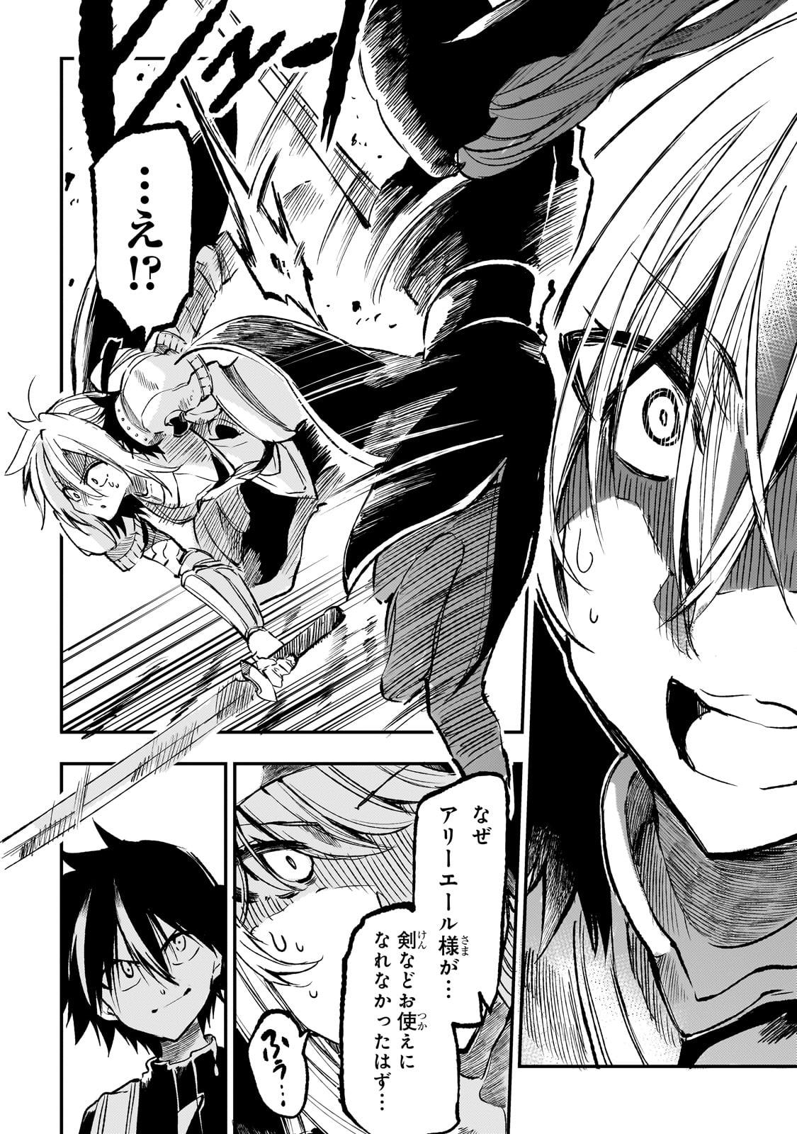 Hitoribocchi no Isekai Hourou - Tsuihousareta F Rank Boukensha wa Koboruto Dake wo Otomo ni Tabi wo suru Chapter 244 4ページ