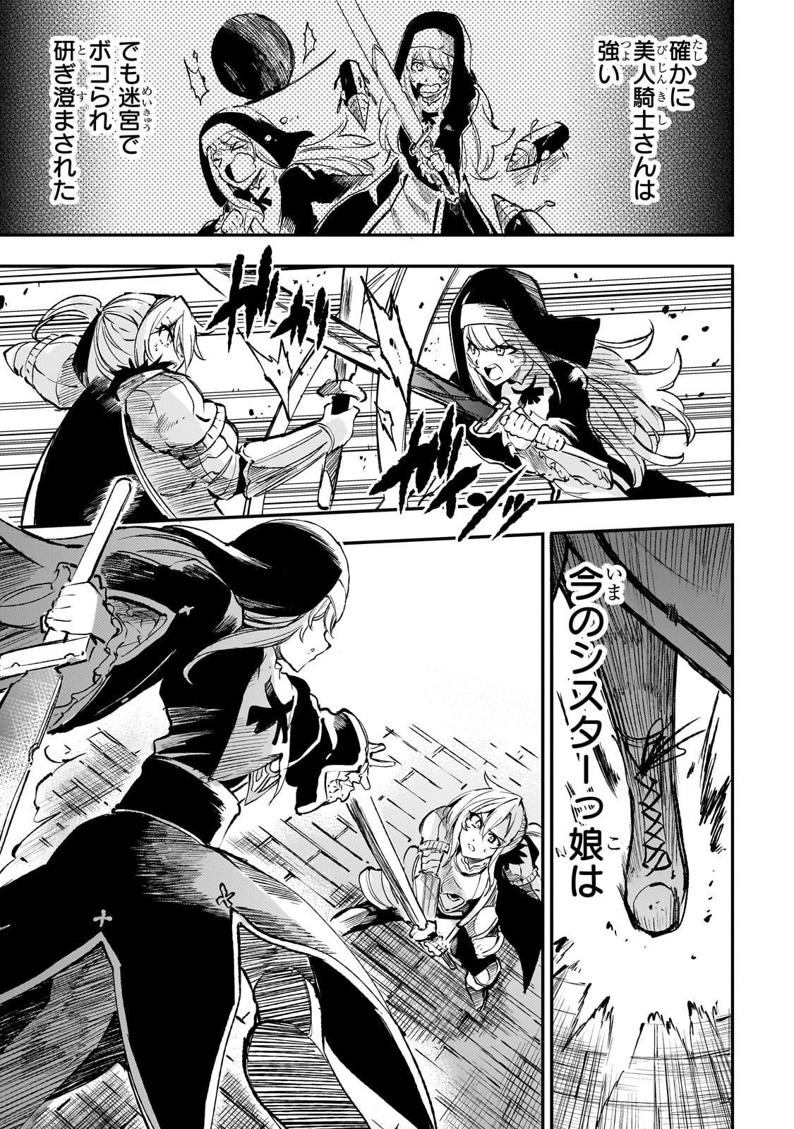 Hitoribocchi no Isekai Hourou - Tsuihousareta F Rank Boukensha wa Koboruto Dake wo Otomo ni Tabi wo suru Chapter 244 5ページ
