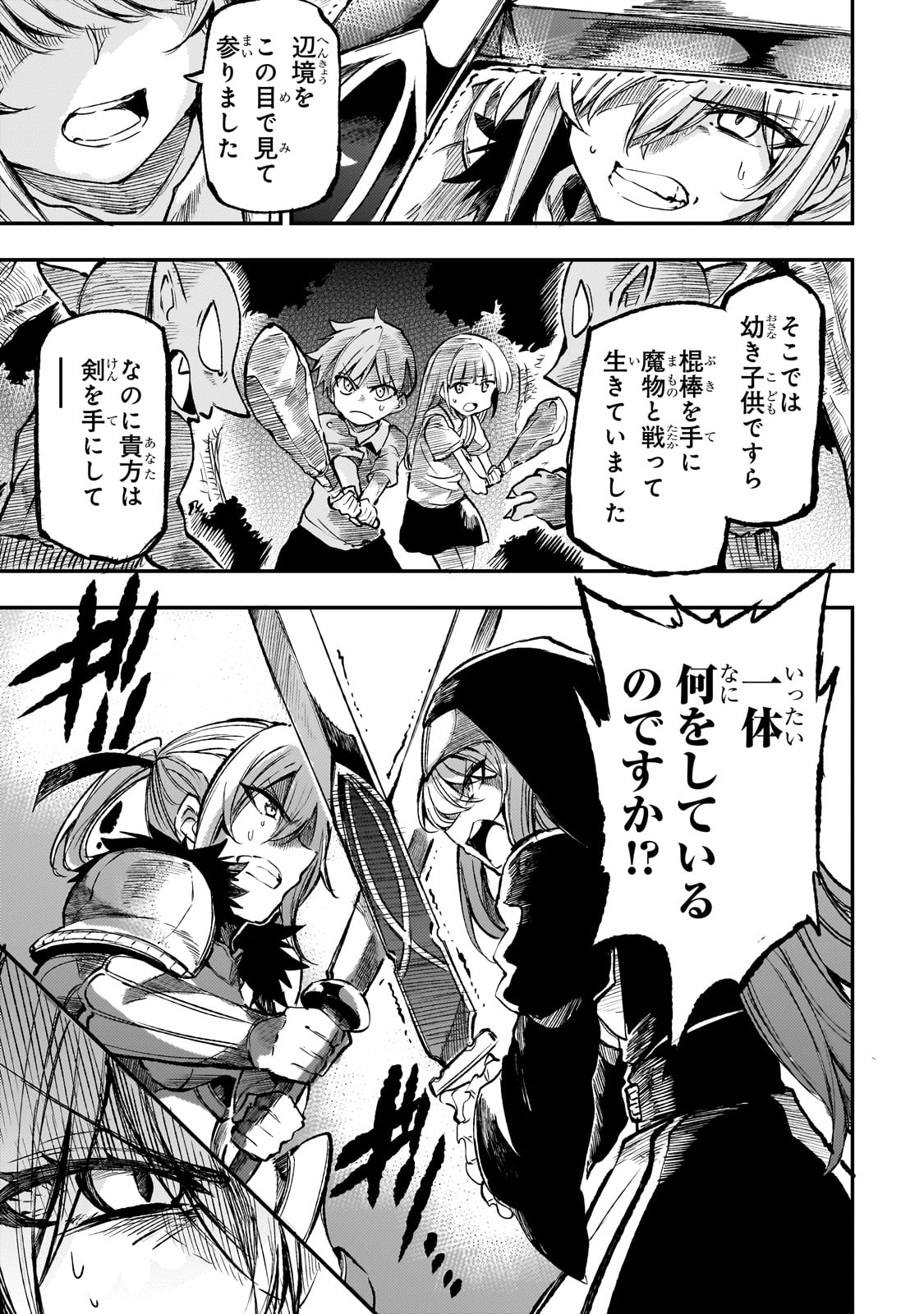 Hitoribocchi no Isekai Hourou - Tsuihousareta F Rank Boukensha wa Koboruto Dake wo Otomo ni Tabi wo suru Chapter 244 7ページ