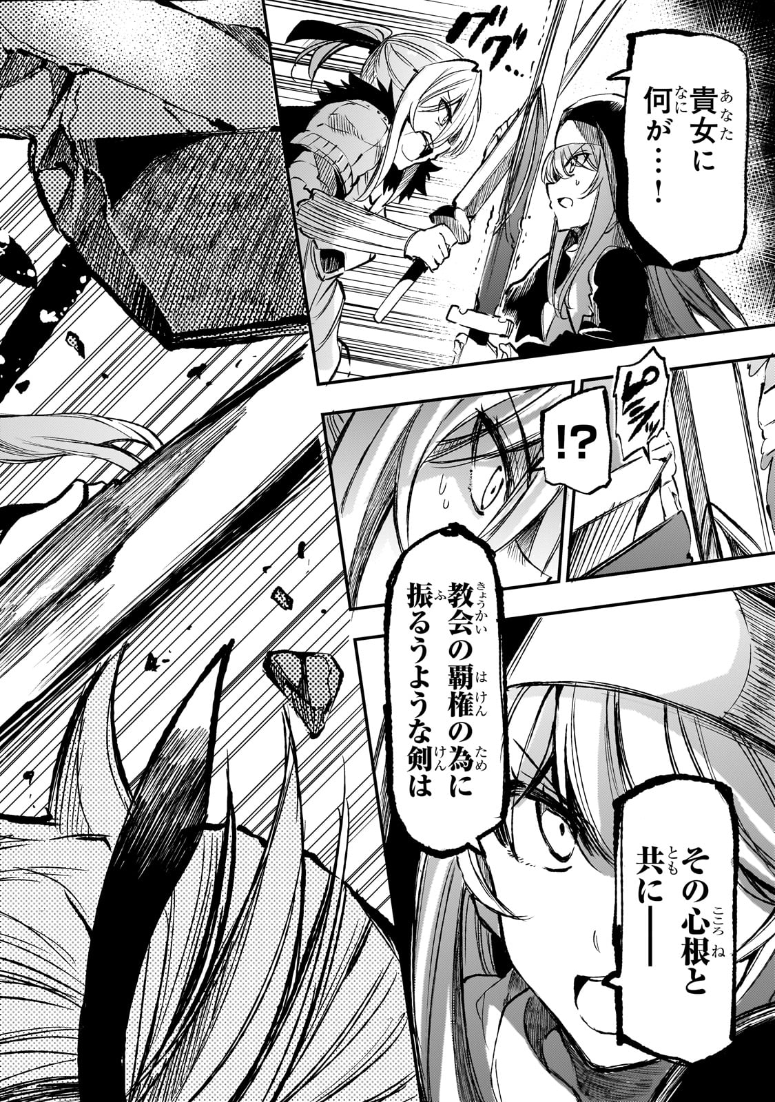 Hitoribocchi no Isekai Hourou - Tsuihousareta F Rank Boukensha wa Koboruto Dake wo Otomo ni Tabi wo suru Chapter 244 8ページ