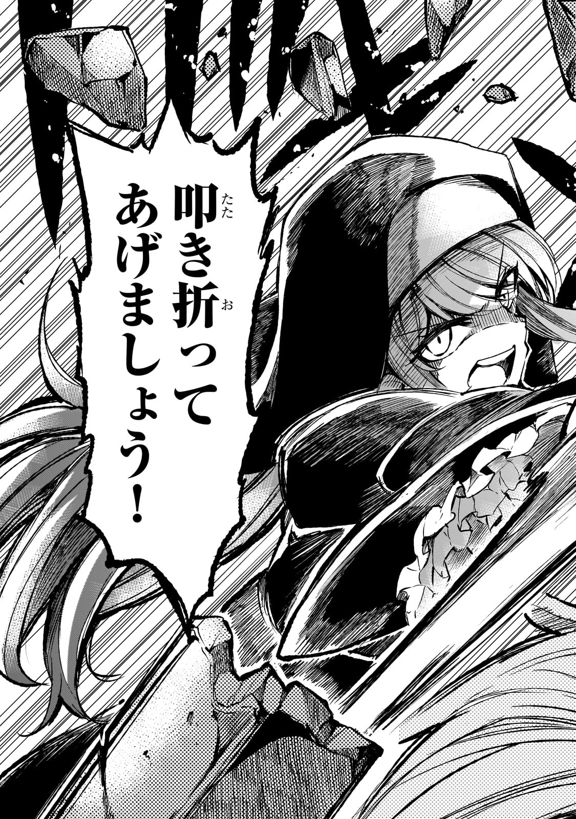 Hitoribocchi no Isekai Hourou - Tsuihousareta F Rank Boukensha wa Koboruto Dake wo Otomo ni Tabi wo suru Chapter 244 9ページ