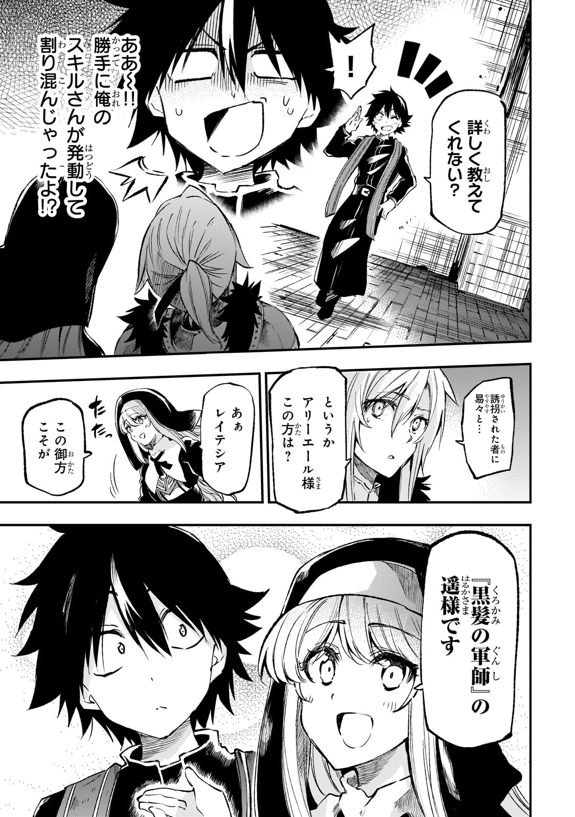 Hitoribocchi no Isekai Hourou - Tsuihousareta F Rank Boukensha wa Koboruto Dake wo Otomo ni Tabi wo suru Chapter 245 1ページ