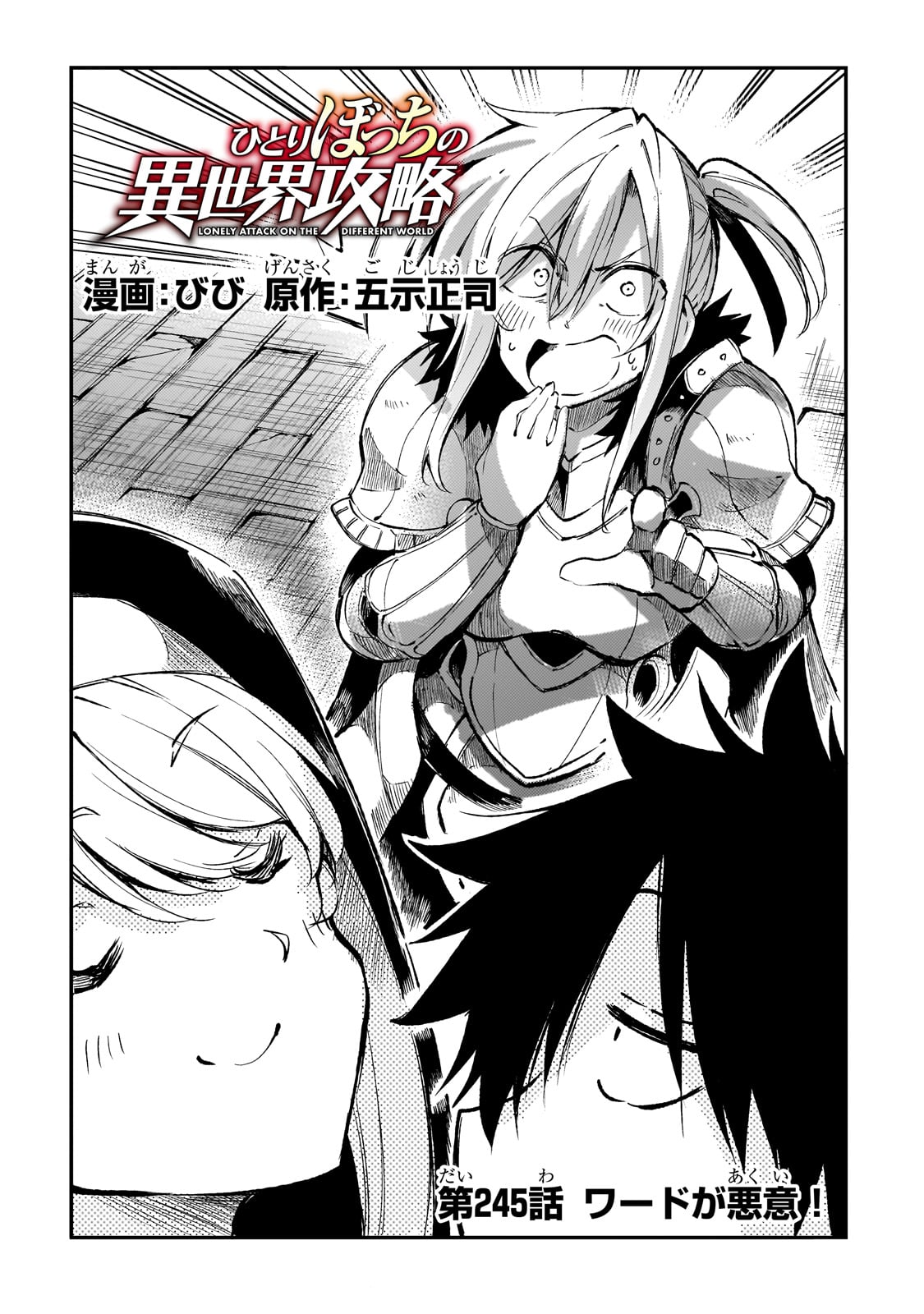 Hitoribocchi no Isekai Hourou - Tsuihousareta F Rank Boukensha wa Koboruto Dake wo Otomo ni Tabi wo suru Chapter 245 2ページ