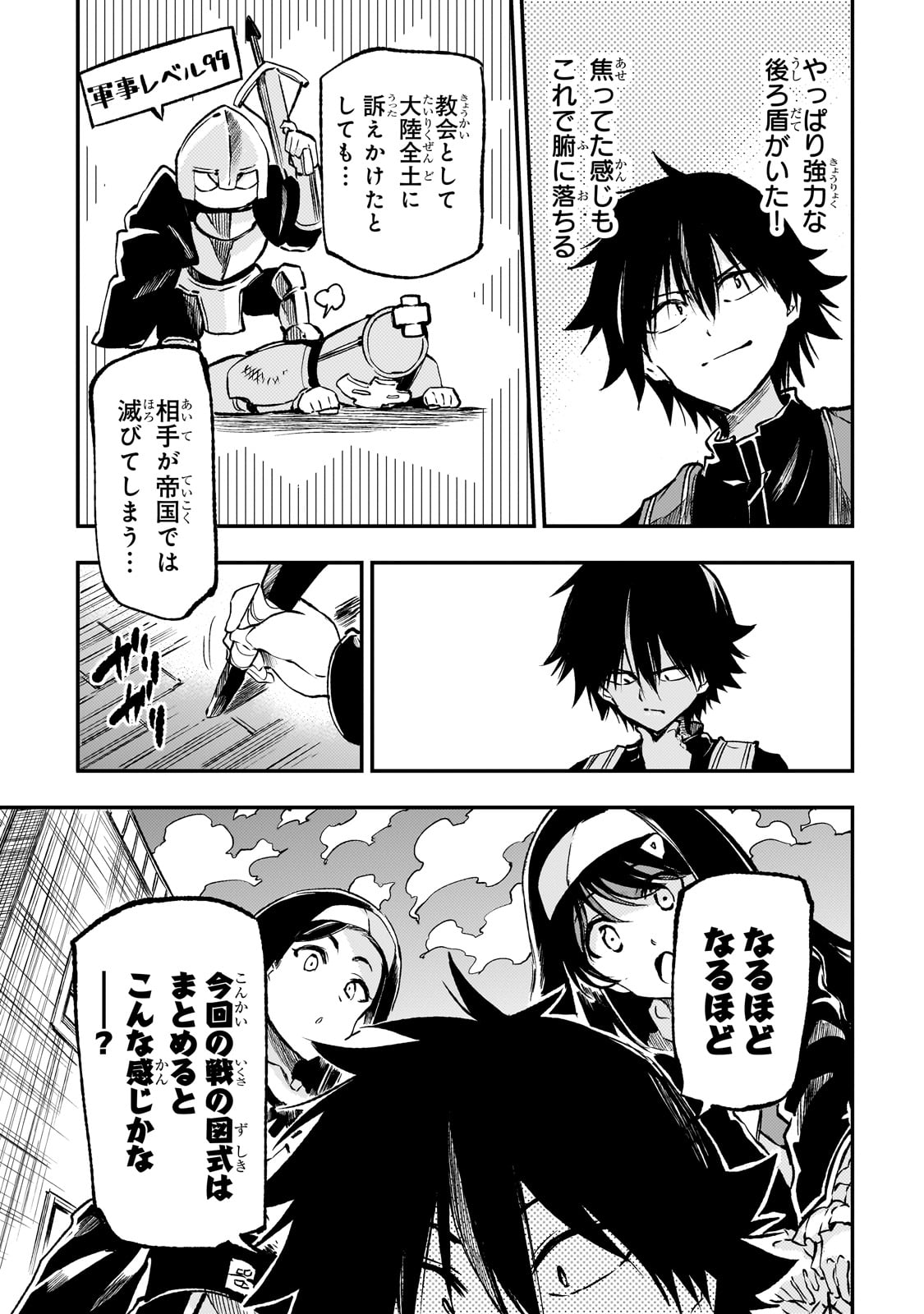 Hitoribocchi no Isekai Hourou - Tsuihousareta F Rank Boukensha wa Koboruto Dake wo Otomo ni Tabi wo suru Chapter 245 11ページ