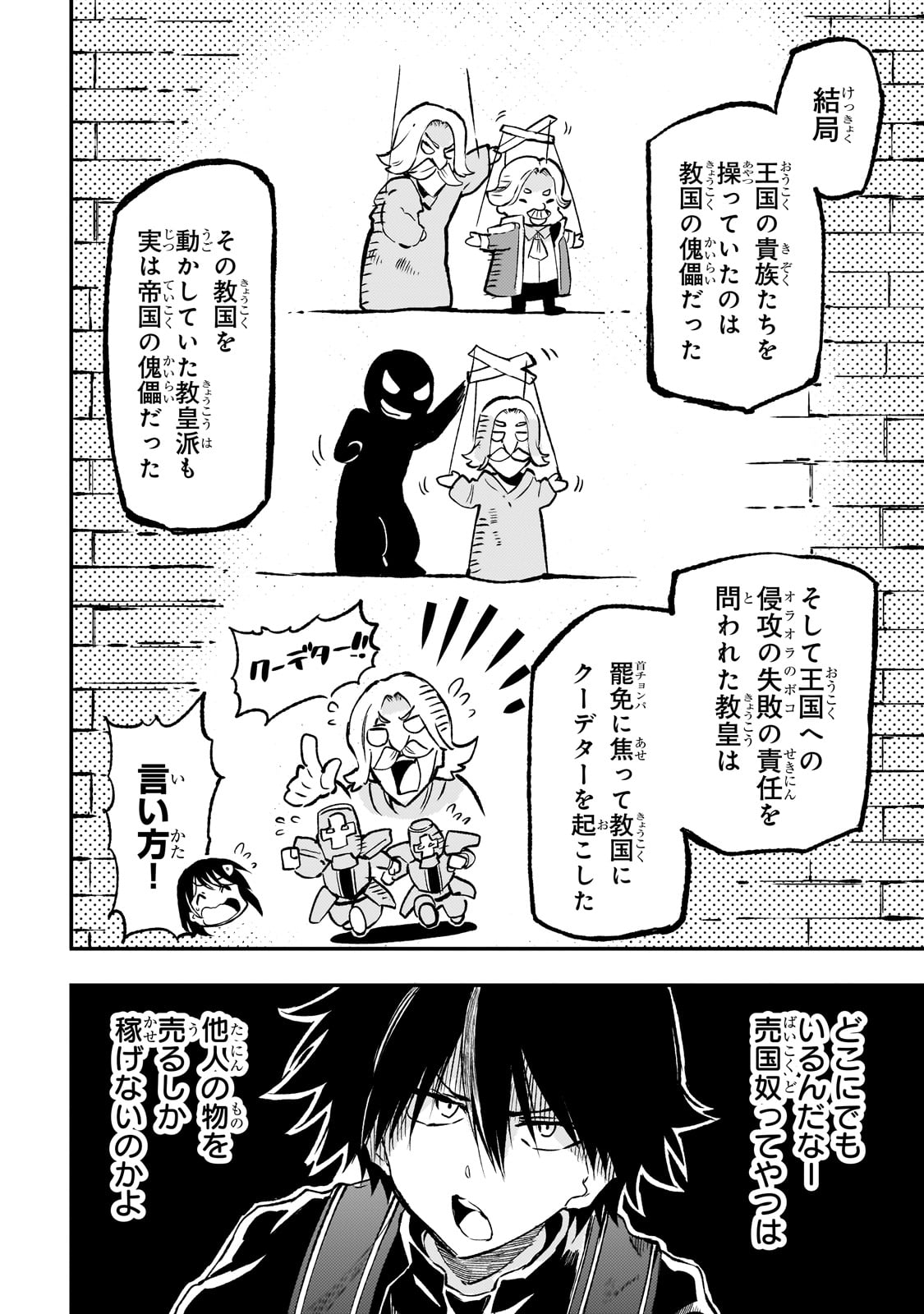 Hitoribocchi no Isekai Hourou - Tsuihousareta F Rank Boukensha wa Koboruto Dake wo Otomo ni Tabi wo suru Chapter 245 12ページ
