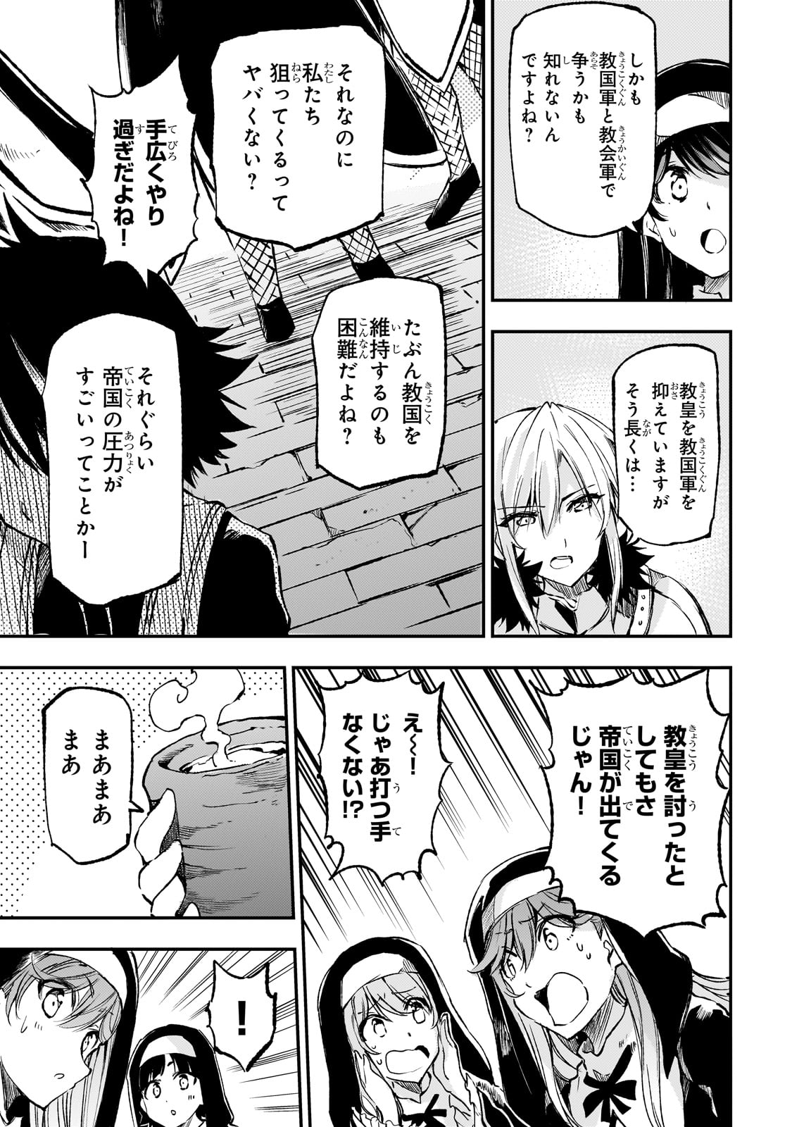Hitoribocchi no Isekai Hourou - Tsuihousareta F Rank Boukensha wa Koboruto Dake wo Otomo ni Tabi wo suru Chapter 245 13ページ