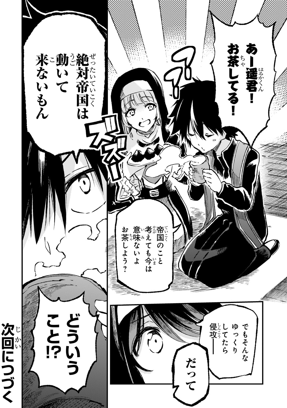Hitoribocchi no Isekai Hourou - Tsuihousareta F Rank Boukensha wa Koboruto Dake wo Otomo ni Tabi wo suru Chapter 245 14ページ