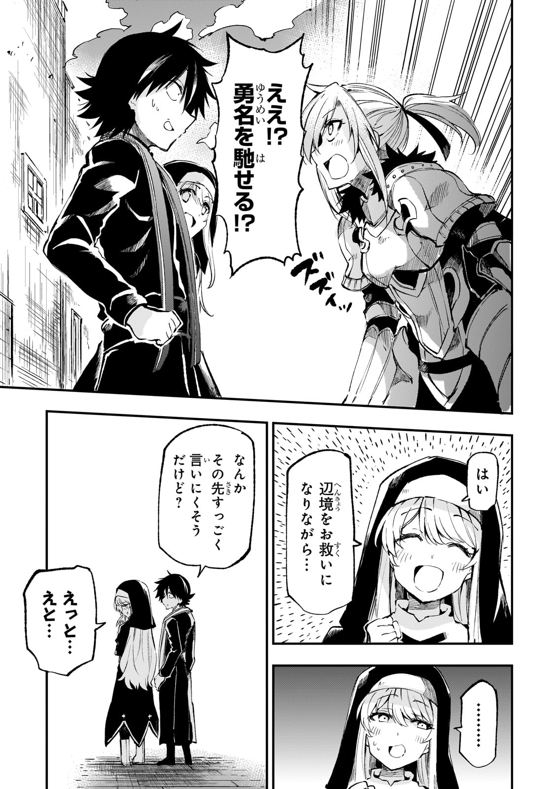 Hitoribocchi no Isekai Hourou - Tsuihousareta F Rank Boukensha wa Koboruto Dake wo Otomo ni Tabi wo suru Chapter 245 3ページ