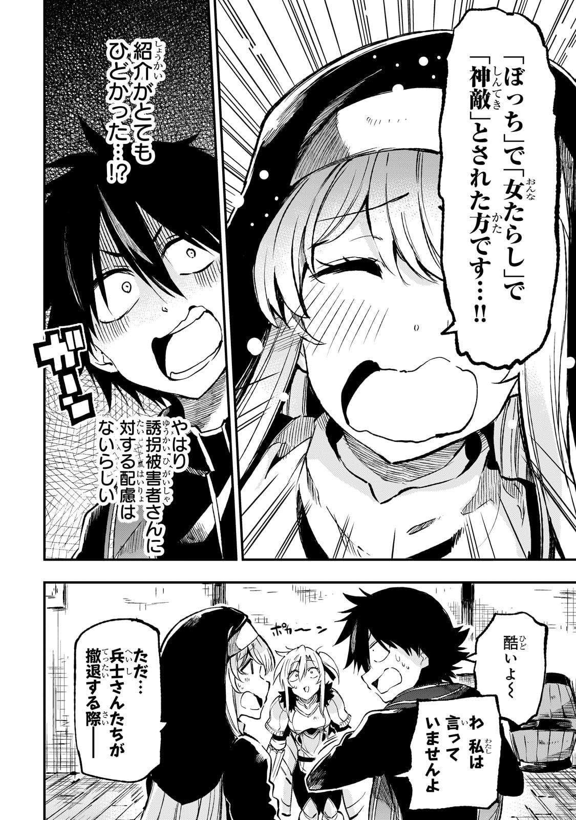 Hitoribocchi no Isekai Hourou - Tsuihousareta F Rank Boukensha wa Koboruto Dake wo Otomo ni Tabi wo suru Chapter 245 4ページ