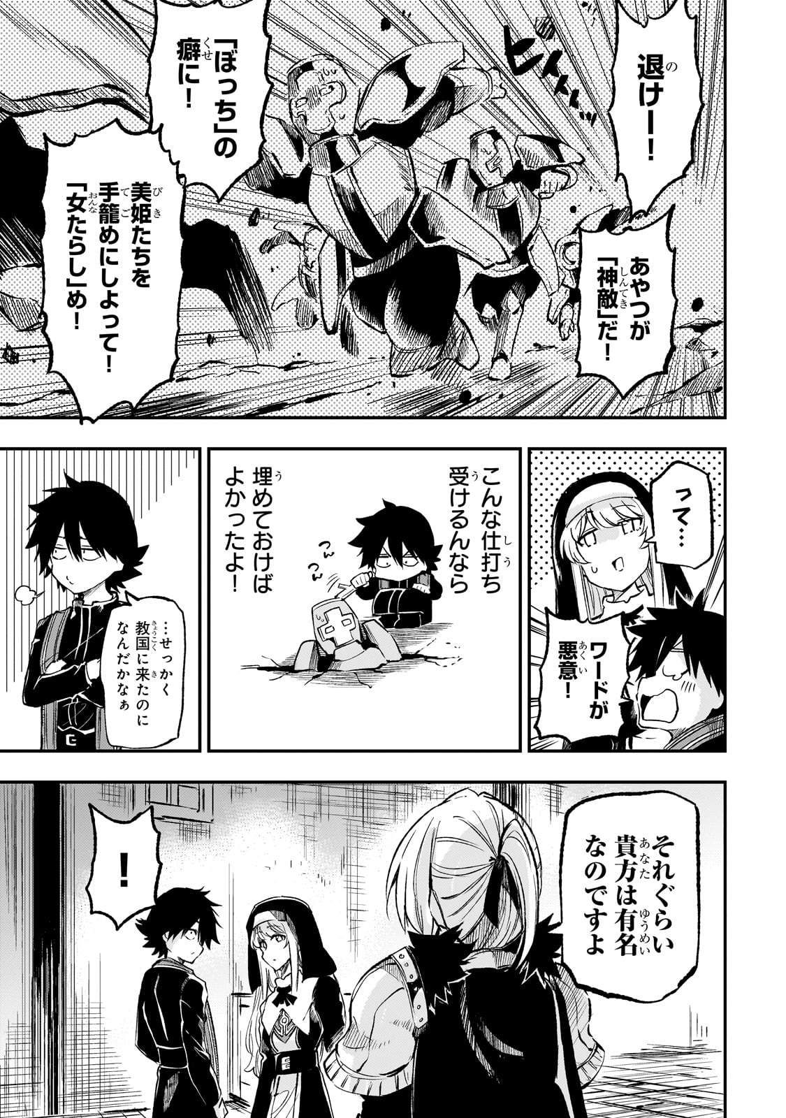 Hitoribocchi no Isekai Hourou - Tsuihousareta F Rank Boukensha wa Koboruto Dake wo Otomo ni Tabi wo suru Chapter 245 5ページ