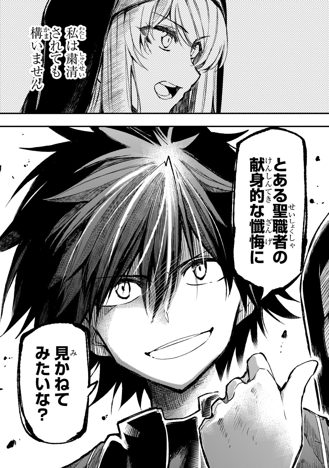 Hitoribocchi no Isekai Hourou - Tsuihousareta F Rank Boukensha wa Koboruto Dake wo Otomo ni Tabi wo suru Chapter 245 7ページ