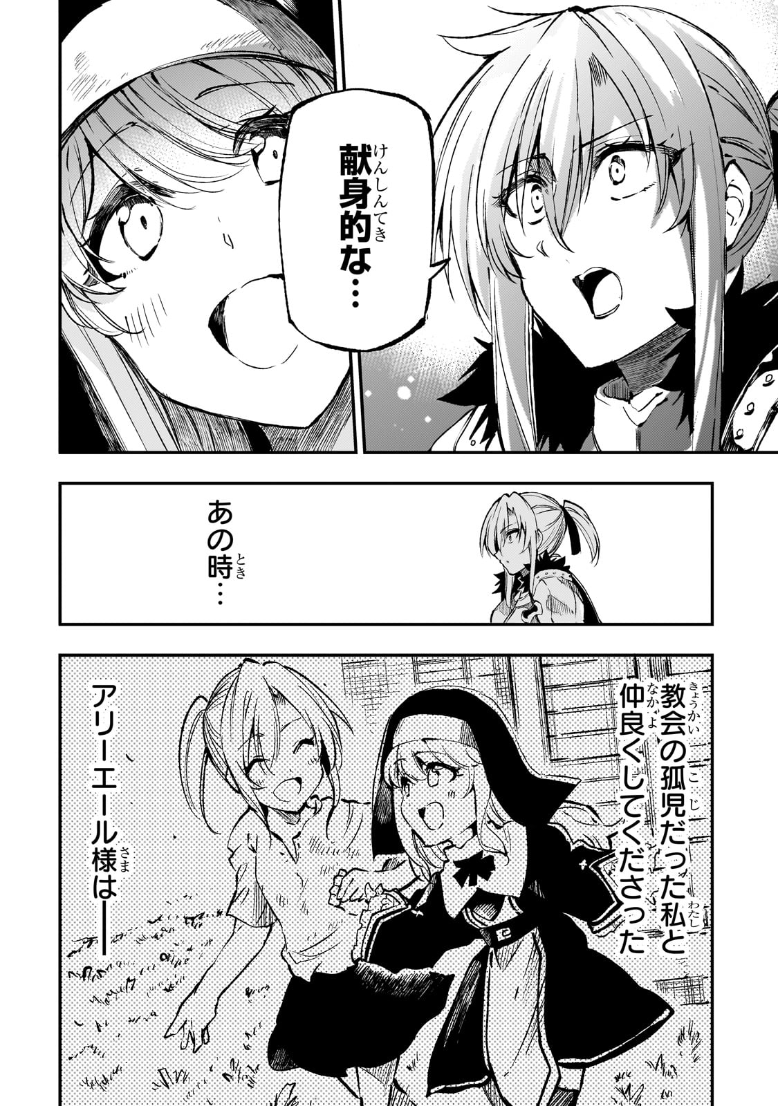 Hitoribocchi no Isekai Hourou - Tsuihousareta F Rank Boukensha wa Koboruto Dake wo Otomo ni Tabi wo suru Chapter 245 8ページ
