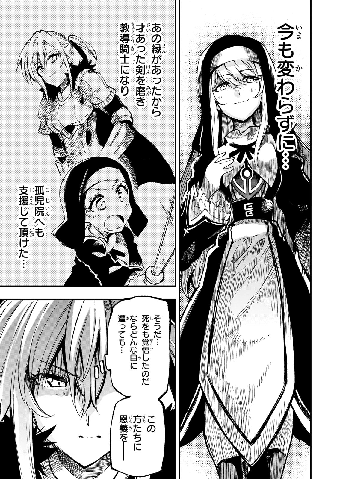 Hitoribocchi no Isekai Hourou - Tsuihousareta F Rank Boukensha wa Koboruto Dake wo Otomo ni Tabi wo suru Chapter 245 9ページ