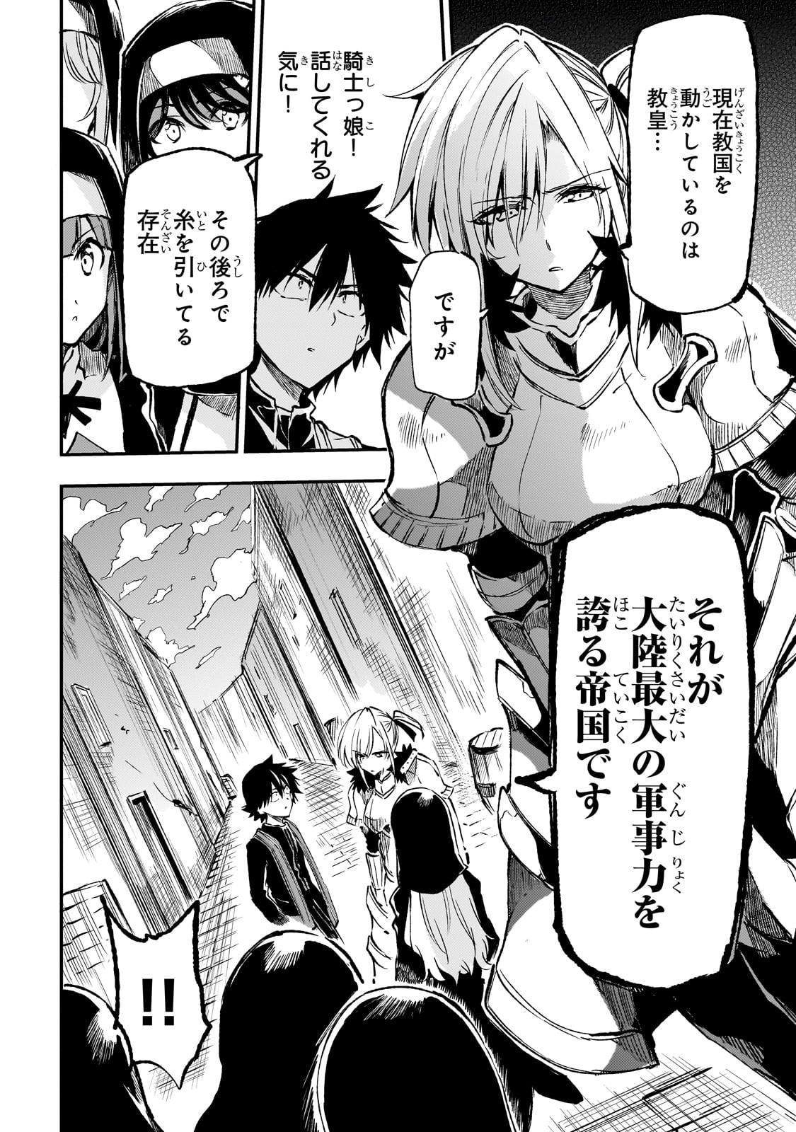 Hitoribocchi no Isekai Hourou - Tsuihousareta F Rank Boukensha wa Koboruto Dake wo Otomo ni Tabi wo suru Chapter 245 10ページ