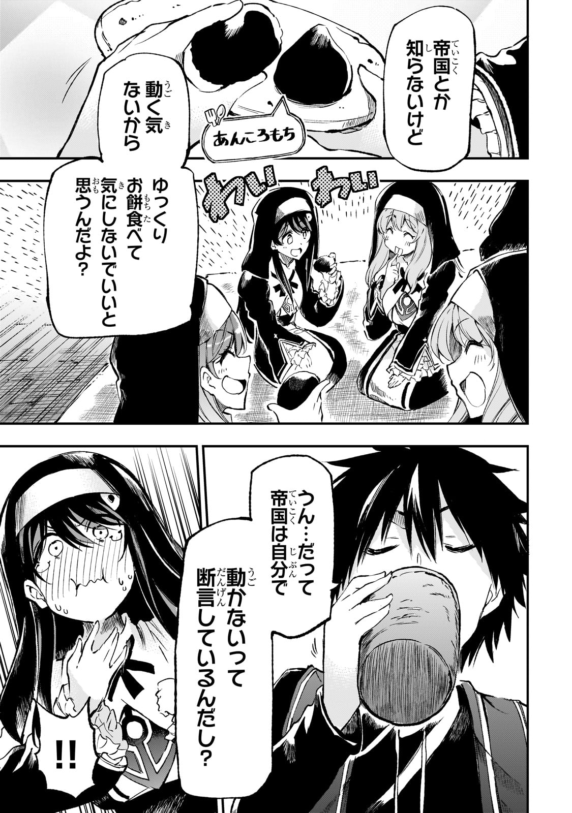 Hitoribocchi no Isekai Hourou - Tsuihousareta F Rank Boukensha wa Koboruto Dake wo Otomo ni Tabi wo suru Chapter 246 1ページ