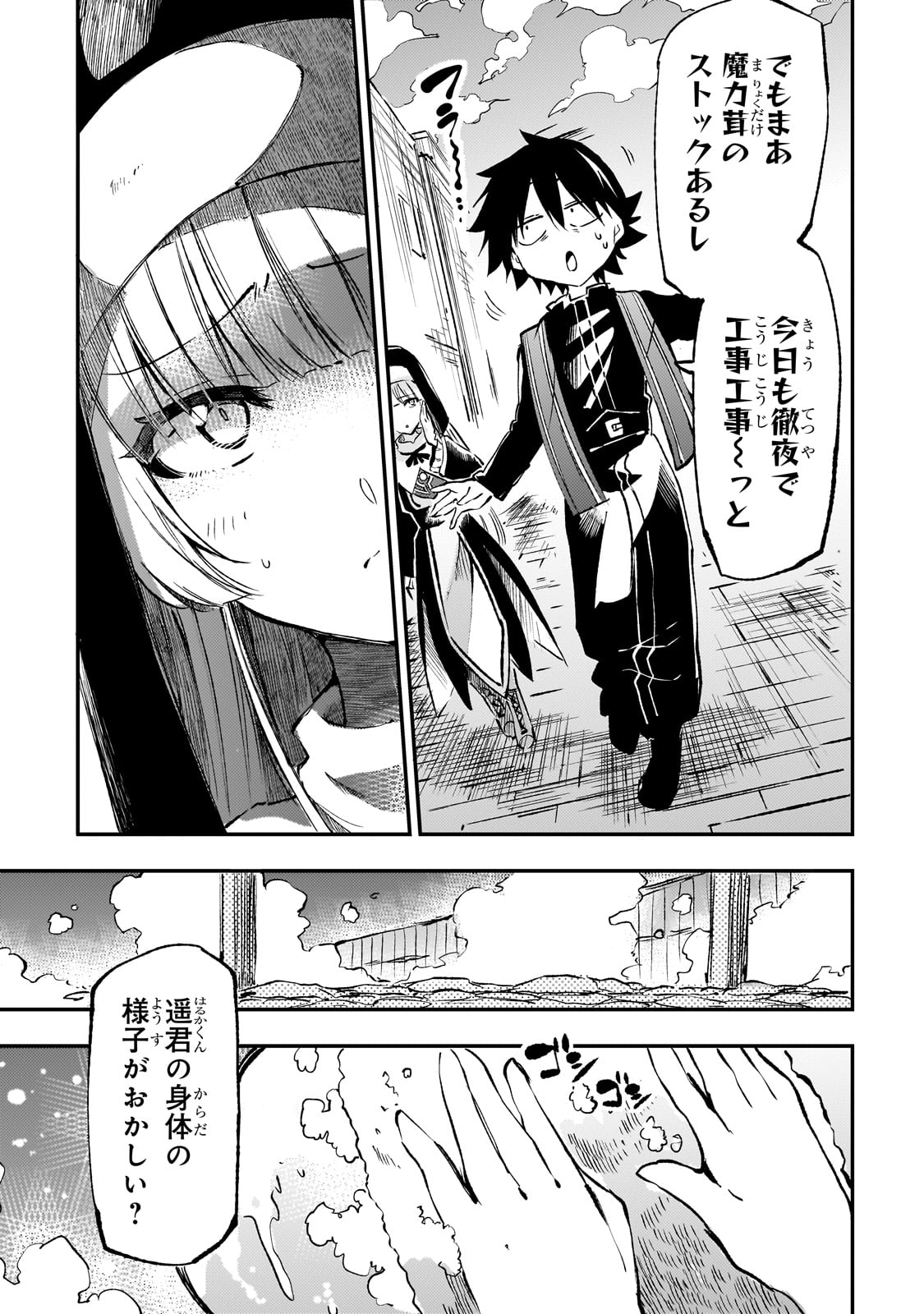 Hitoribocchi no Isekai Hourou - Tsuihousareta F Rank Boukensha wa Koboruto Dake wo Otomo ni Tabi wo suru Chapter 246 11ページ