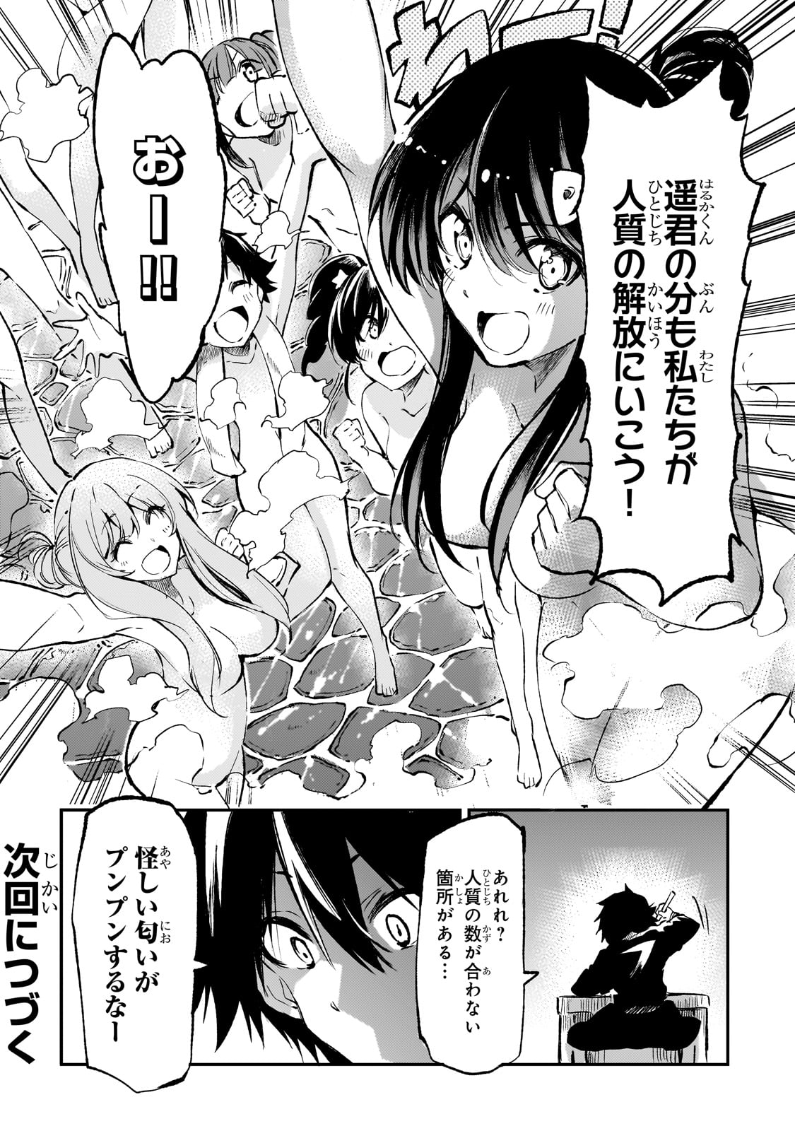 Hitoribocchi no Isekai Hourou - Tsuihousareta F Rank Boukensha wa Koboruto Dake wo Otomo ni Tabi wo suru Chapter 246 14ページ