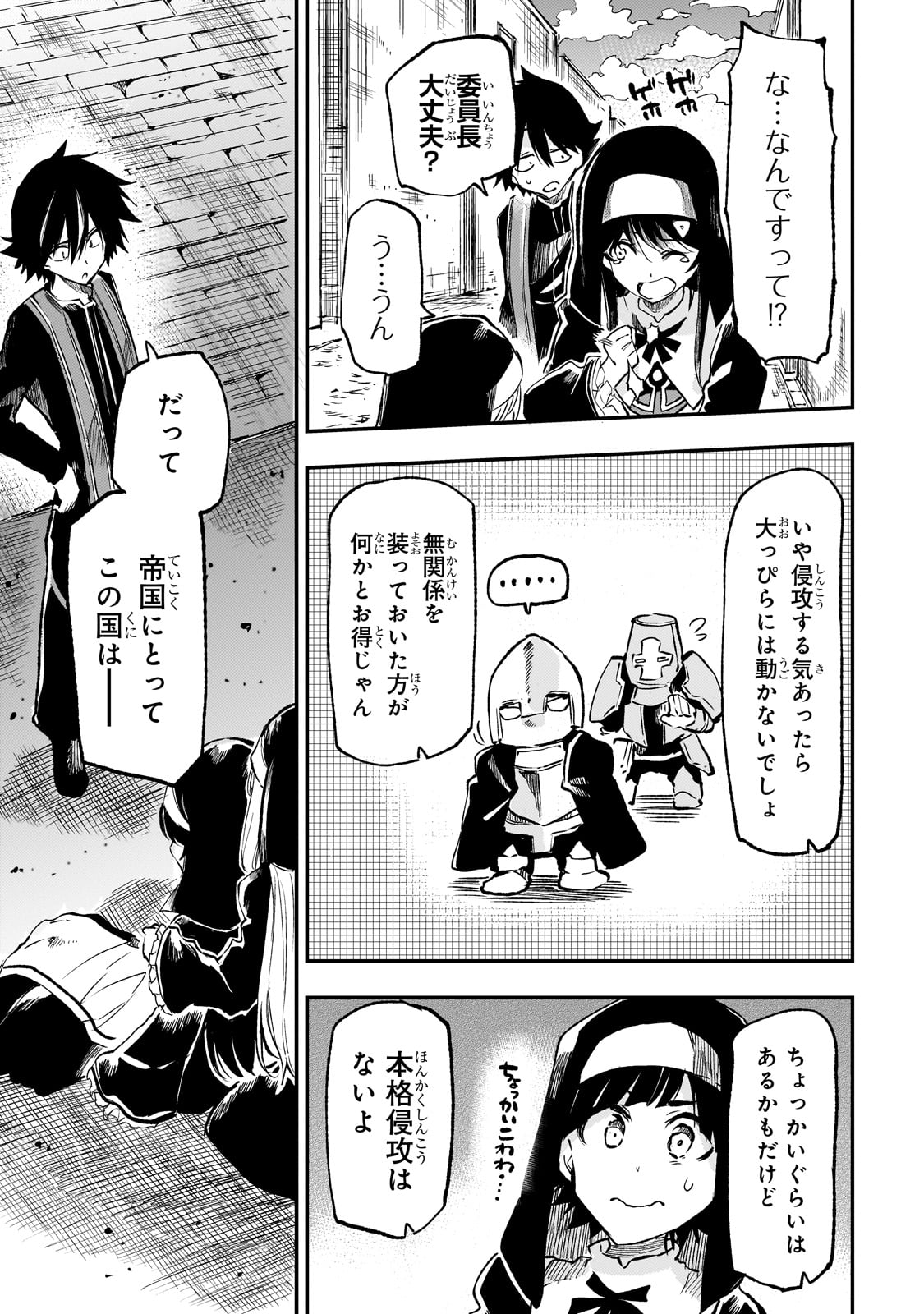 Hitoribocchi no Isekai Hourou - Tsuihousareta F Rank Boukensha wa Koboruto Dake wo Otomo ni Tabi wo suru Chapter 246 3ページ