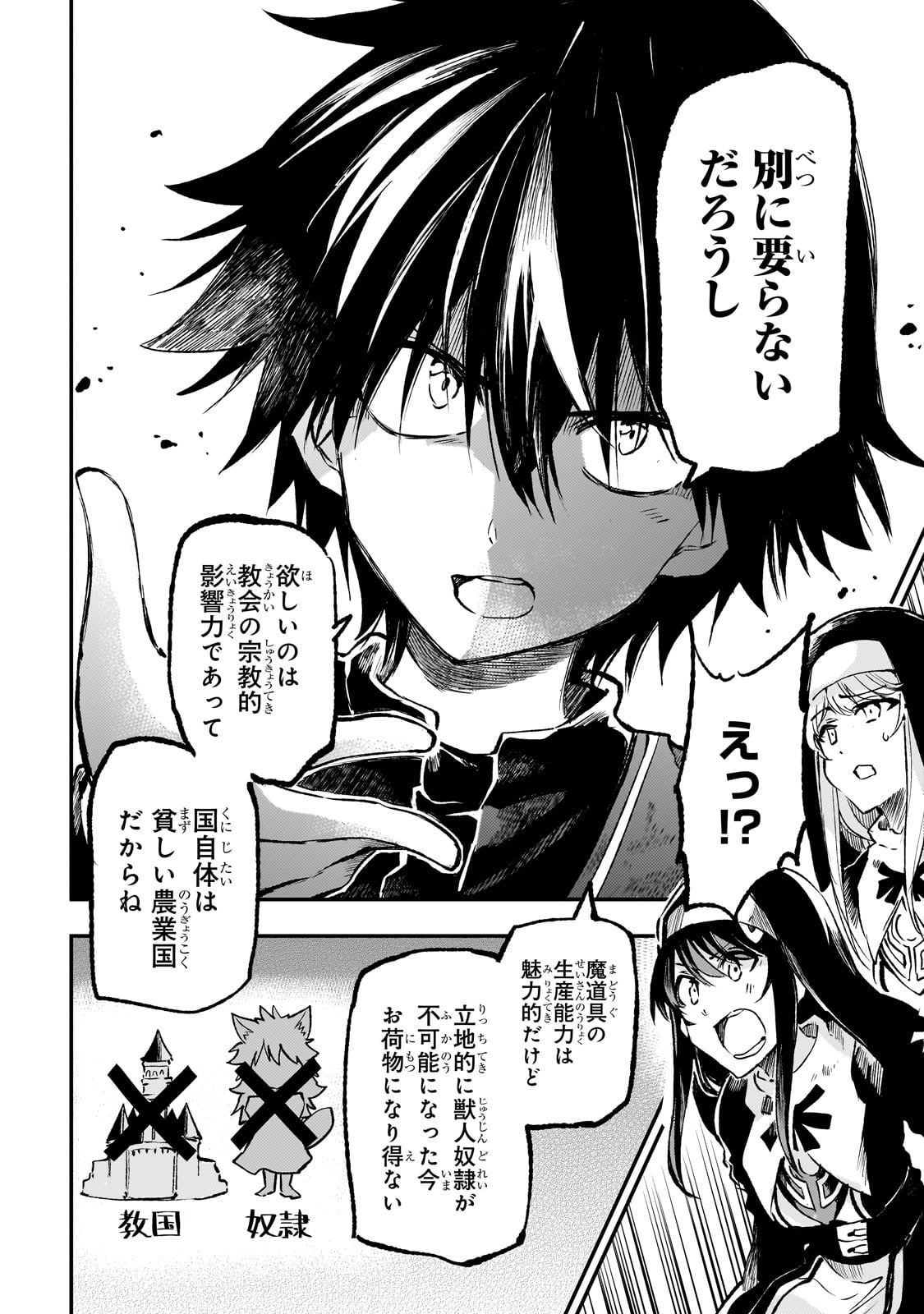 Hitoribocchi no Isekai Hourou - Tsuihousareta F Rank Boukensha wa Koboruto Dake wo Otomo ni Tabi wo suru Chapter 246 4ページ