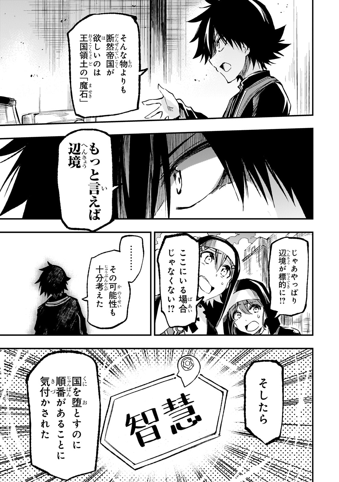 Hitoribocchi no Isekai Hourou - Tsuihousareta F Rank Boukensha wa Koboruto Dake wo Otomo ni Tabi wo suru Chapter 246 5ページ
