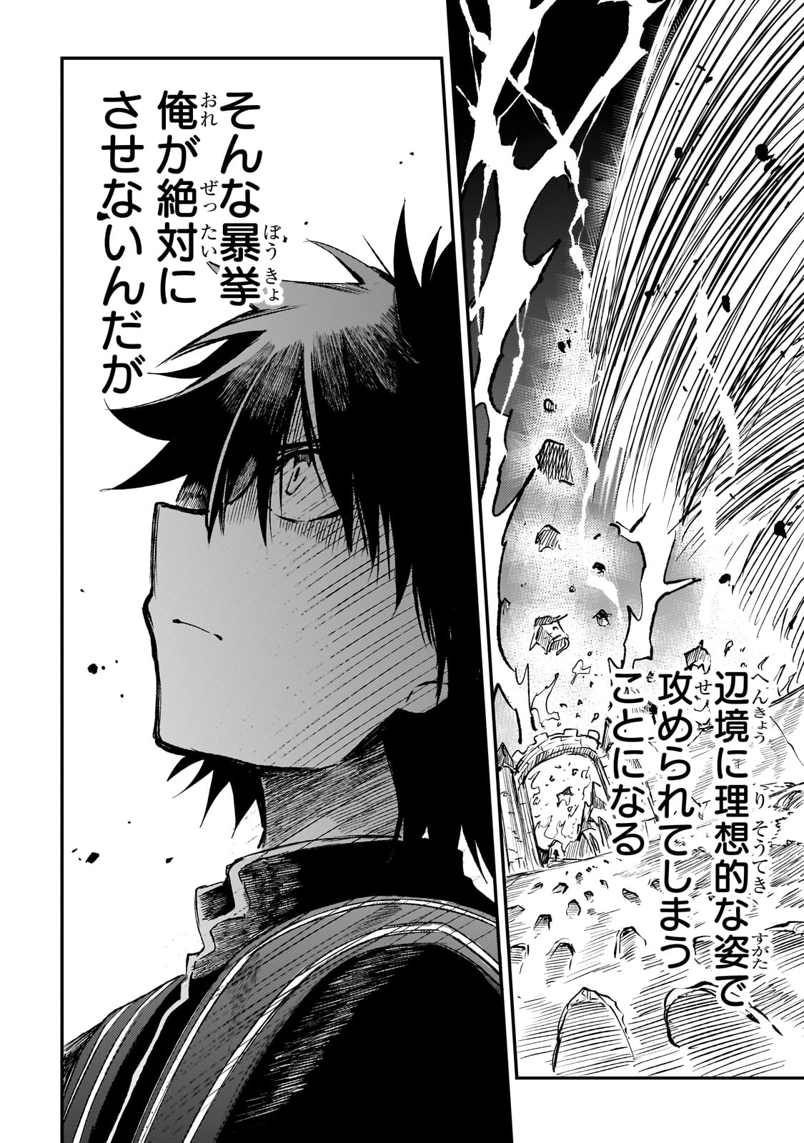 Hitoribocchi no Isekai Hourou - Tsuihousareta F Rank Boukensha wa Koboruto Dake wo Otomo ni Tabi wo suru Chapter 246 8ページ