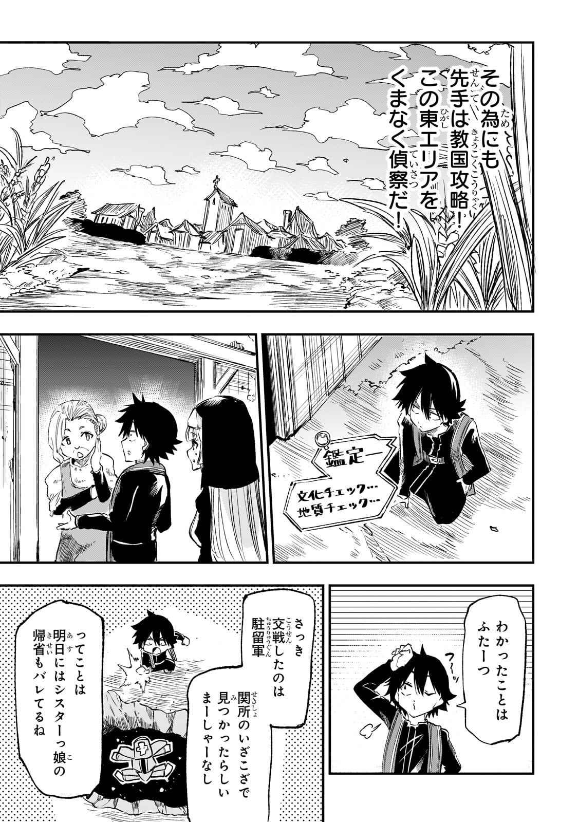 Hitoribocchi no Isekai Hourou - Tsuihousareta F Rank Boukensha wa Koboruto Dake wo Otomo ni Tabi wo suru Chapter 246 9ページ