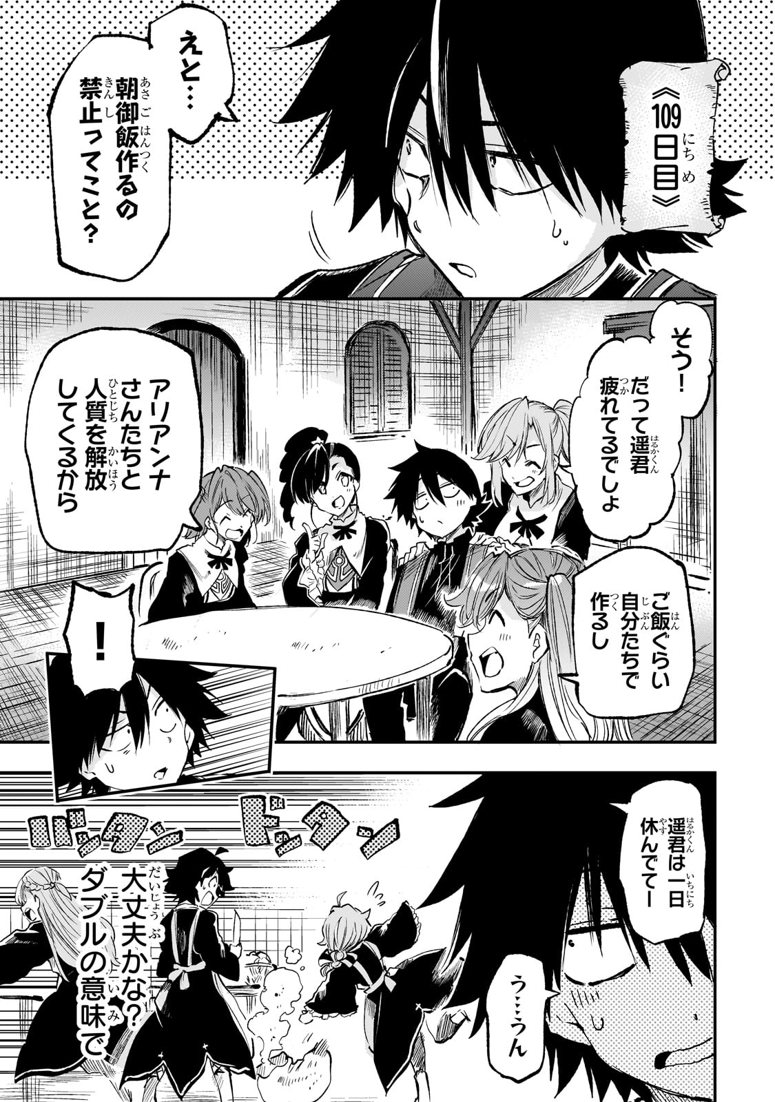 Hitoribocchi no Isekai Hourou - Tsuihousareta F Rank Boukensha wa Koboruto Dake wo Otomo ni Tabi wo suru Chapter 247 1ページ
