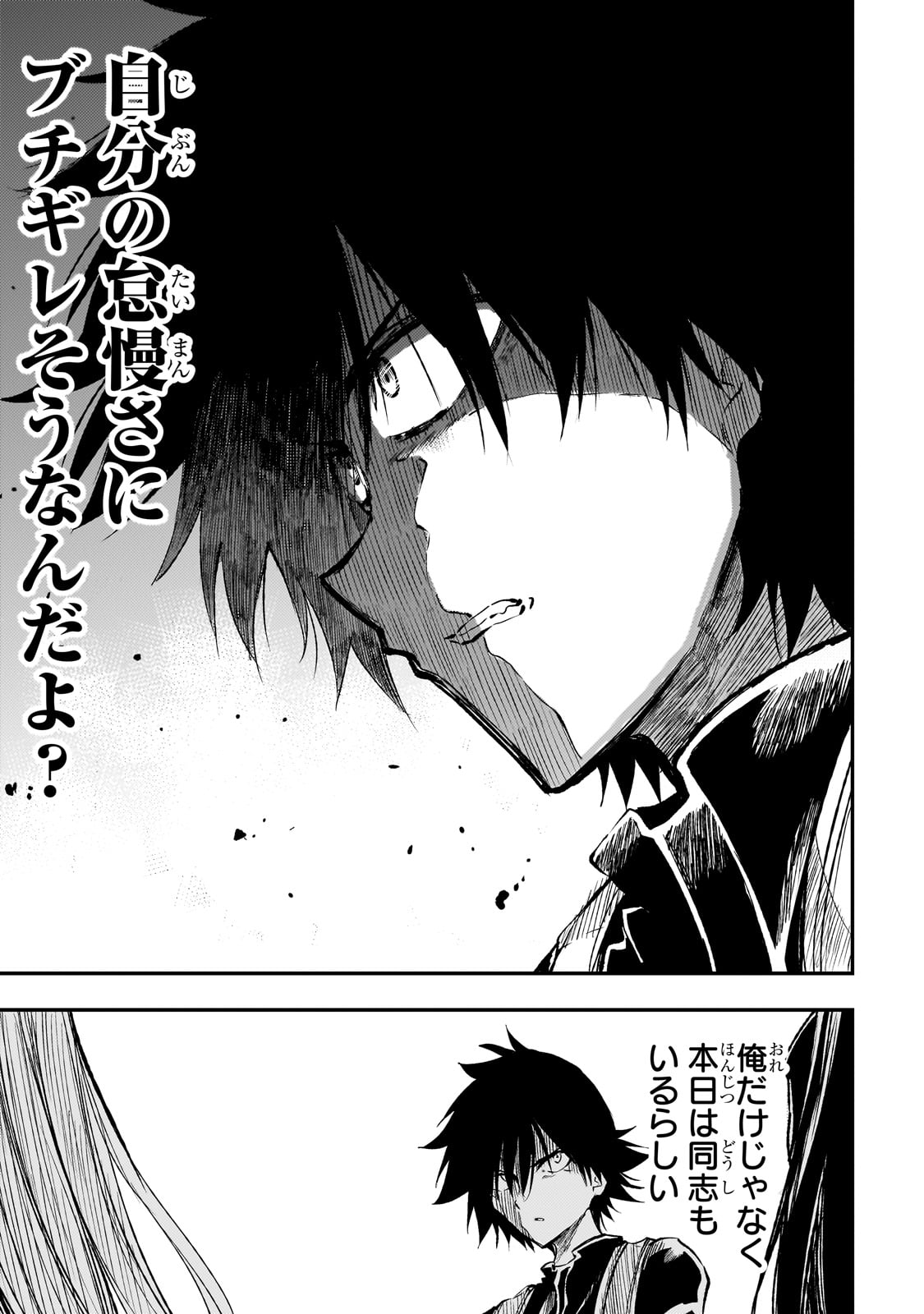 Hitoribocchi no Isekai Hourou - Tsuihousareta F Rank Boukensha wa Koboruto Dake wo Otomo ni Tabi wo suru Chapter 247 11ページ